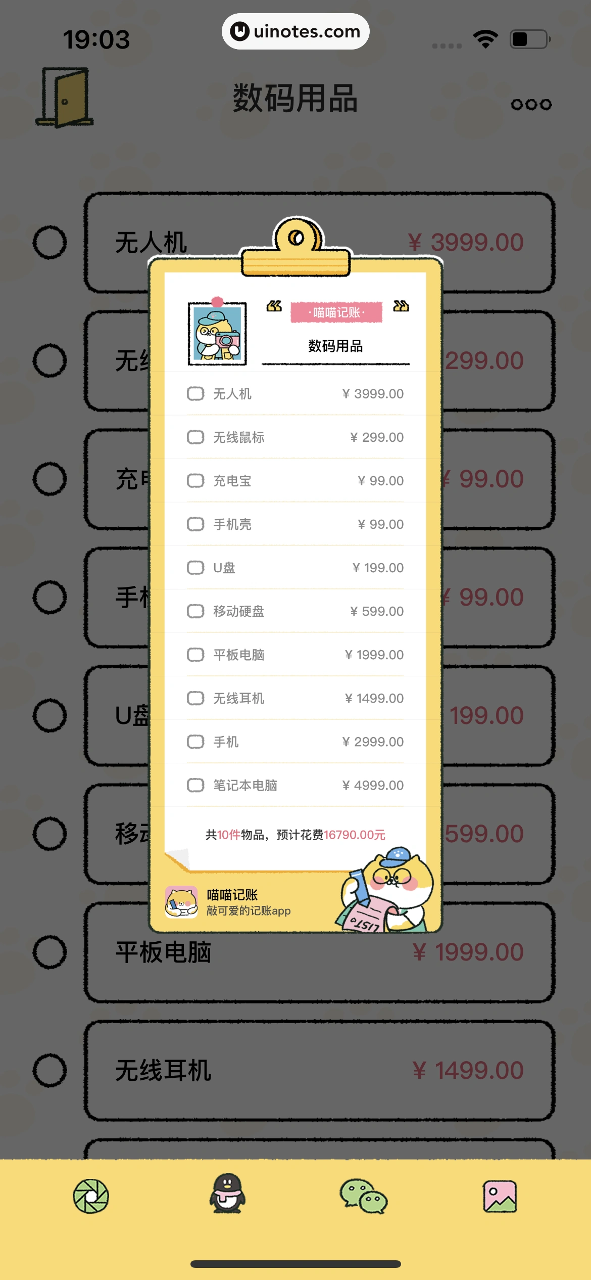 喵喵记账 App 截图 233 - UI Notes