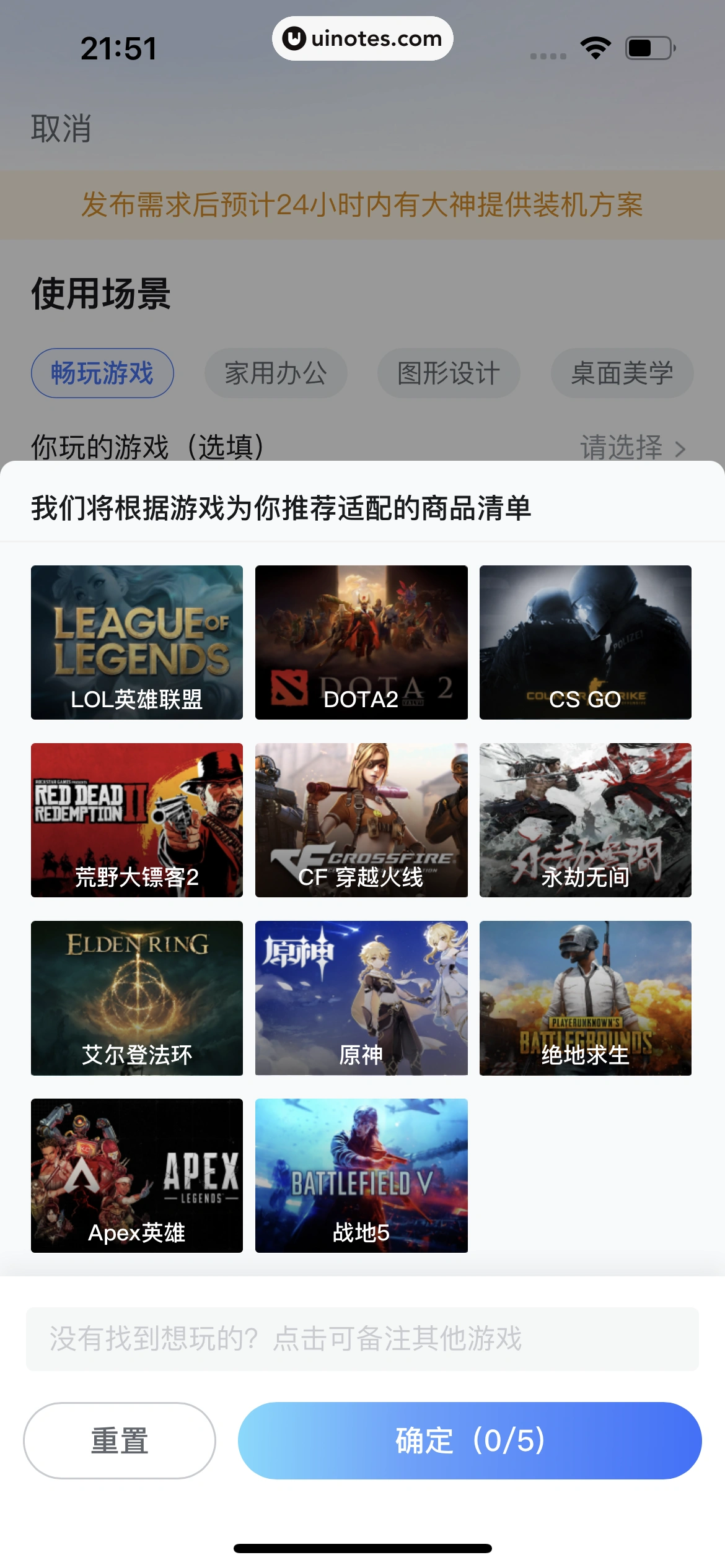哔哩哔哩 App 截图 1183 - UI Notes