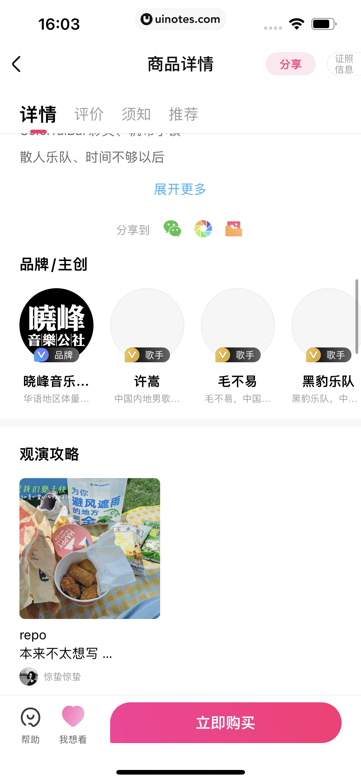 大麦 App 截图 058 - UI Notes