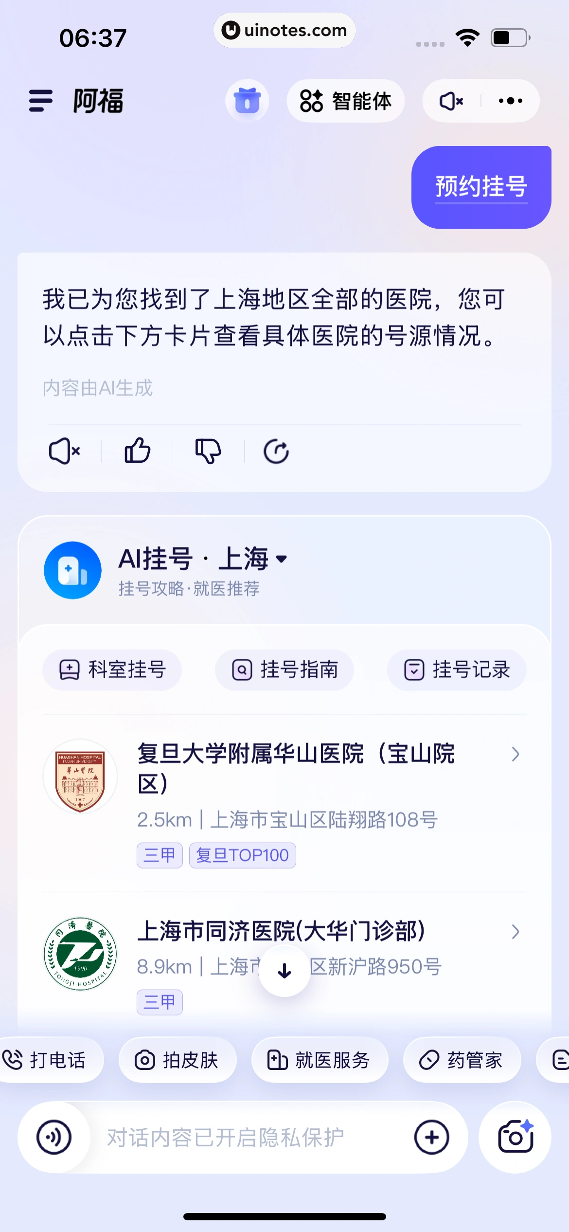 蚂蚁阿福 App 截图 200 - UI Notes