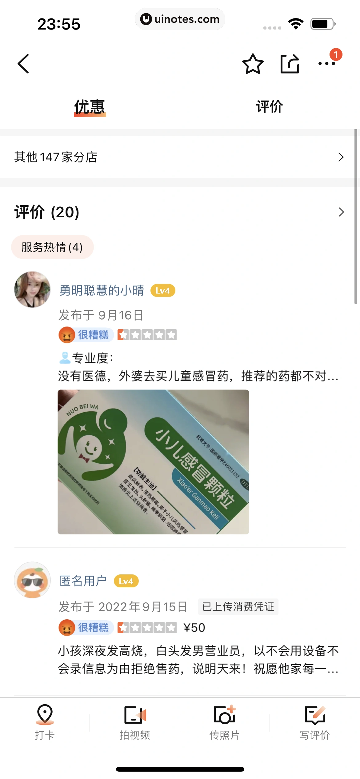 大众点评 App 截图 0956 - UI Notes