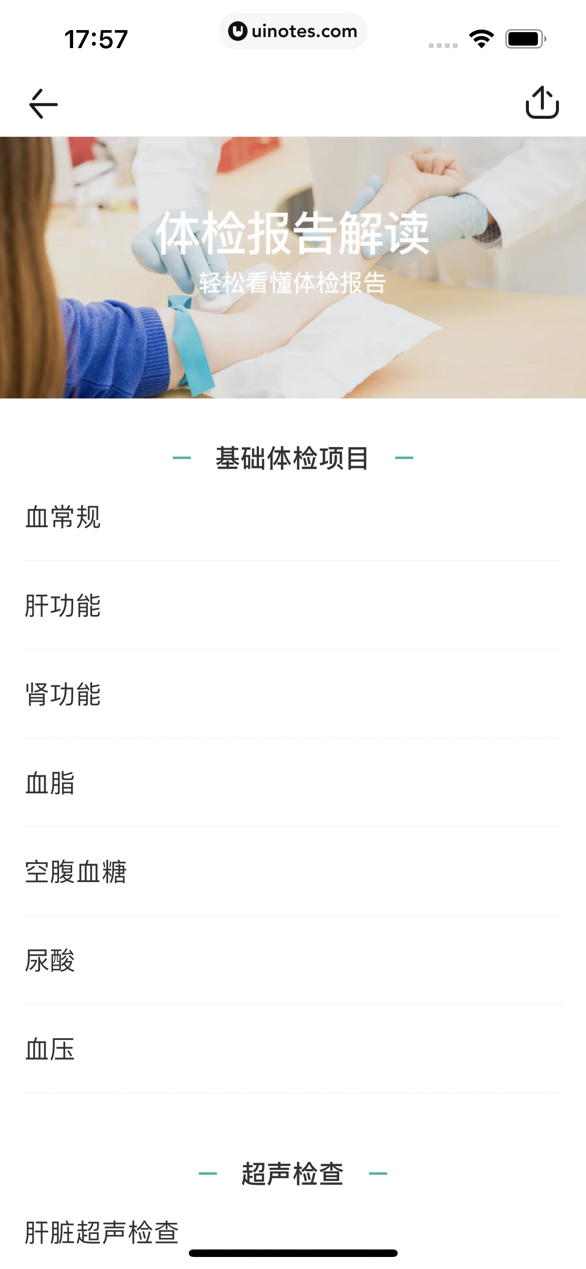丁香医生 App 截图 207 - UI Notes