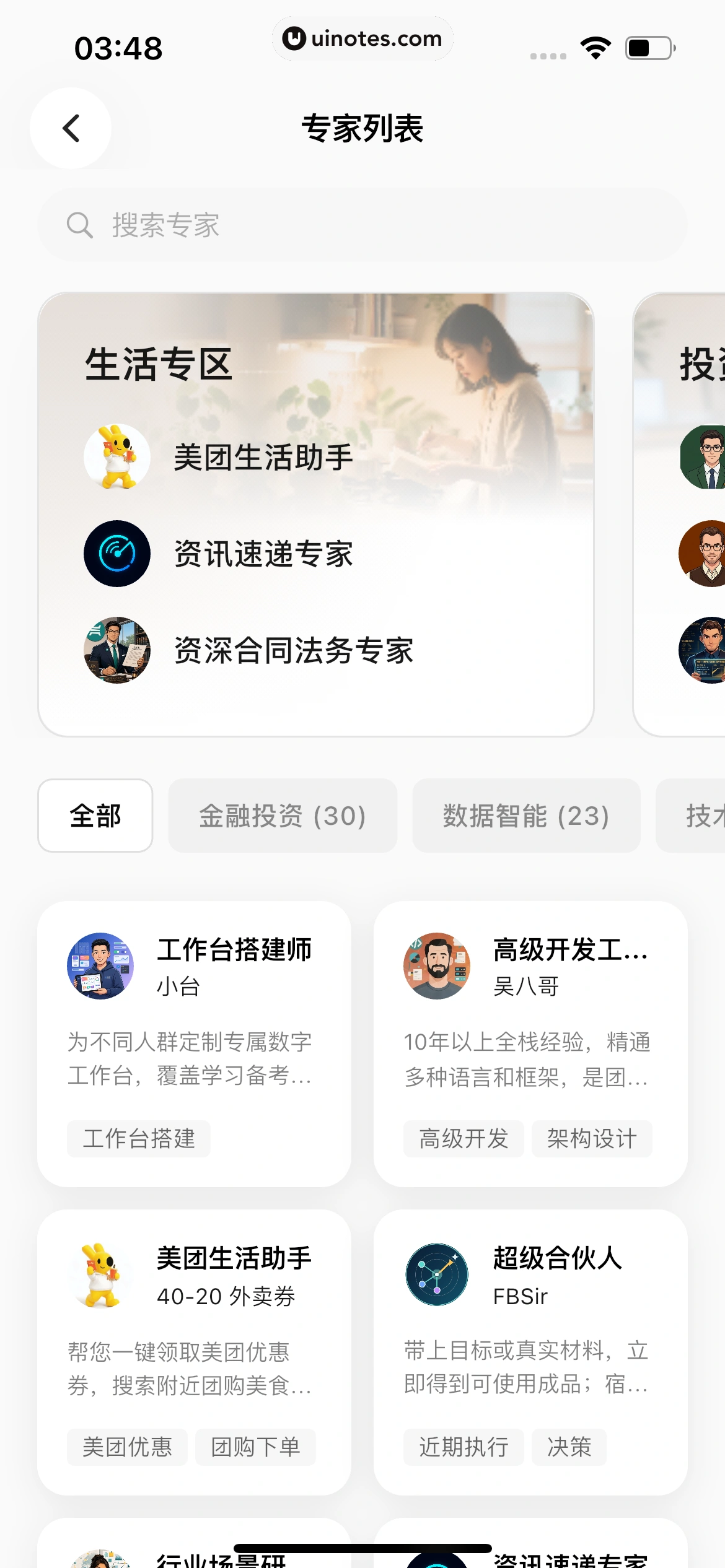 WorkBuddy App 截图 097 - UI Notes