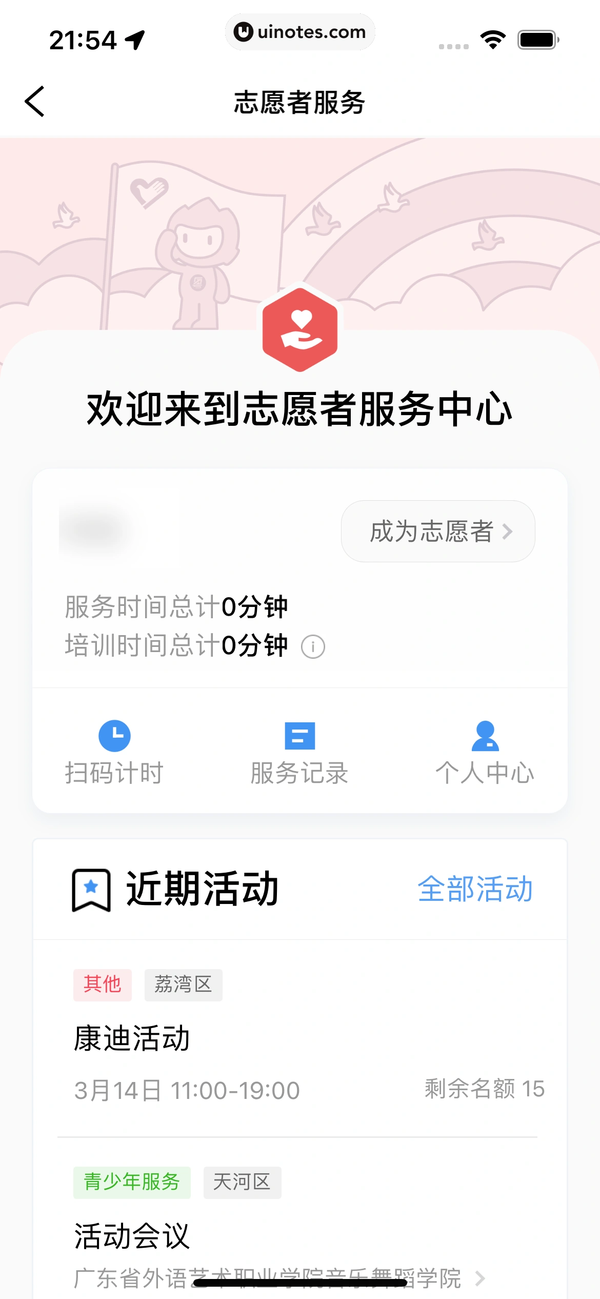 粤省事 App 截图 092 - UI Notes