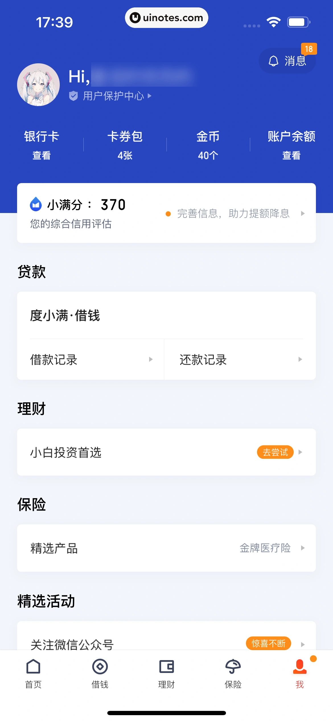 度小满金融 App 截图 388 - UI Notes