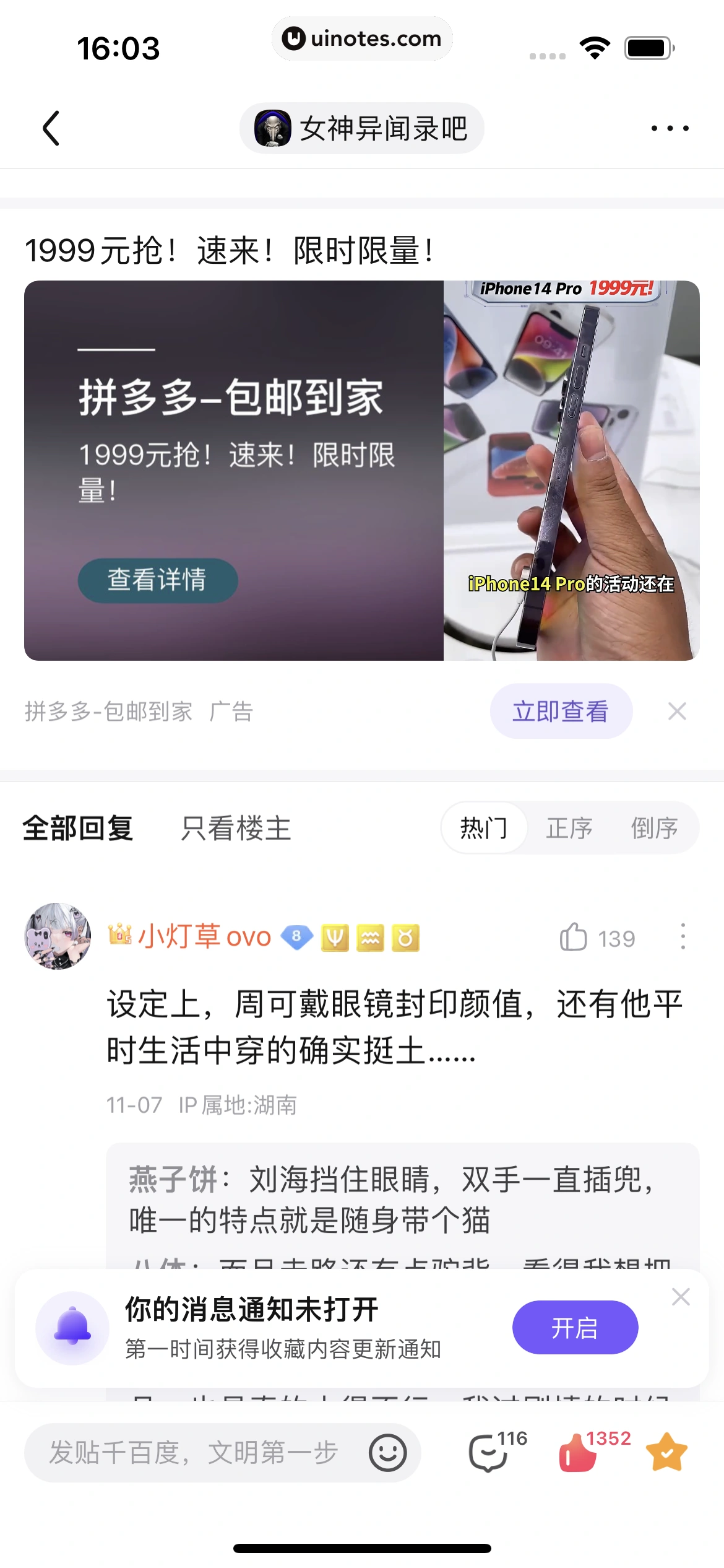 百度贴吧 App 截图 111 - UI Notes