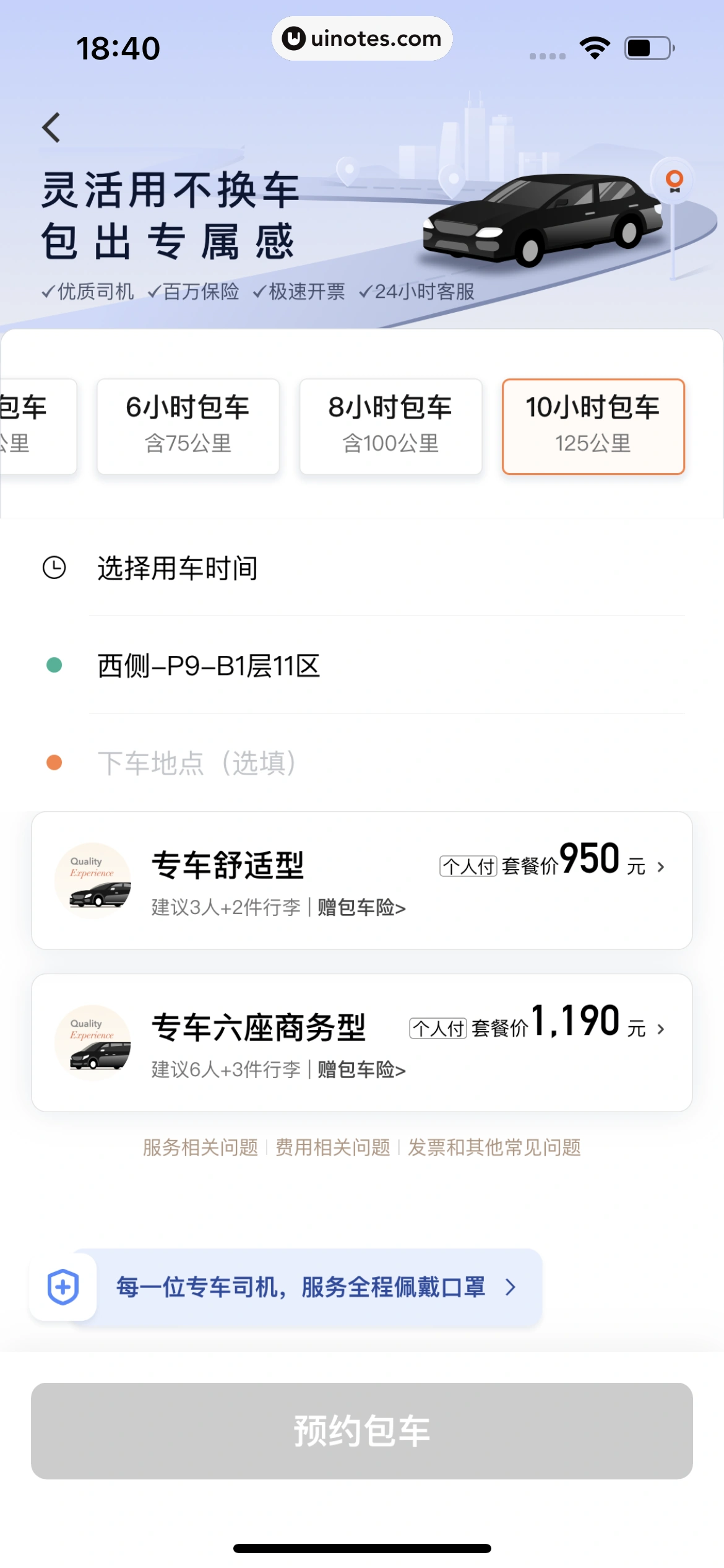 滴滴出行 App 截图 182 - UI Notes
