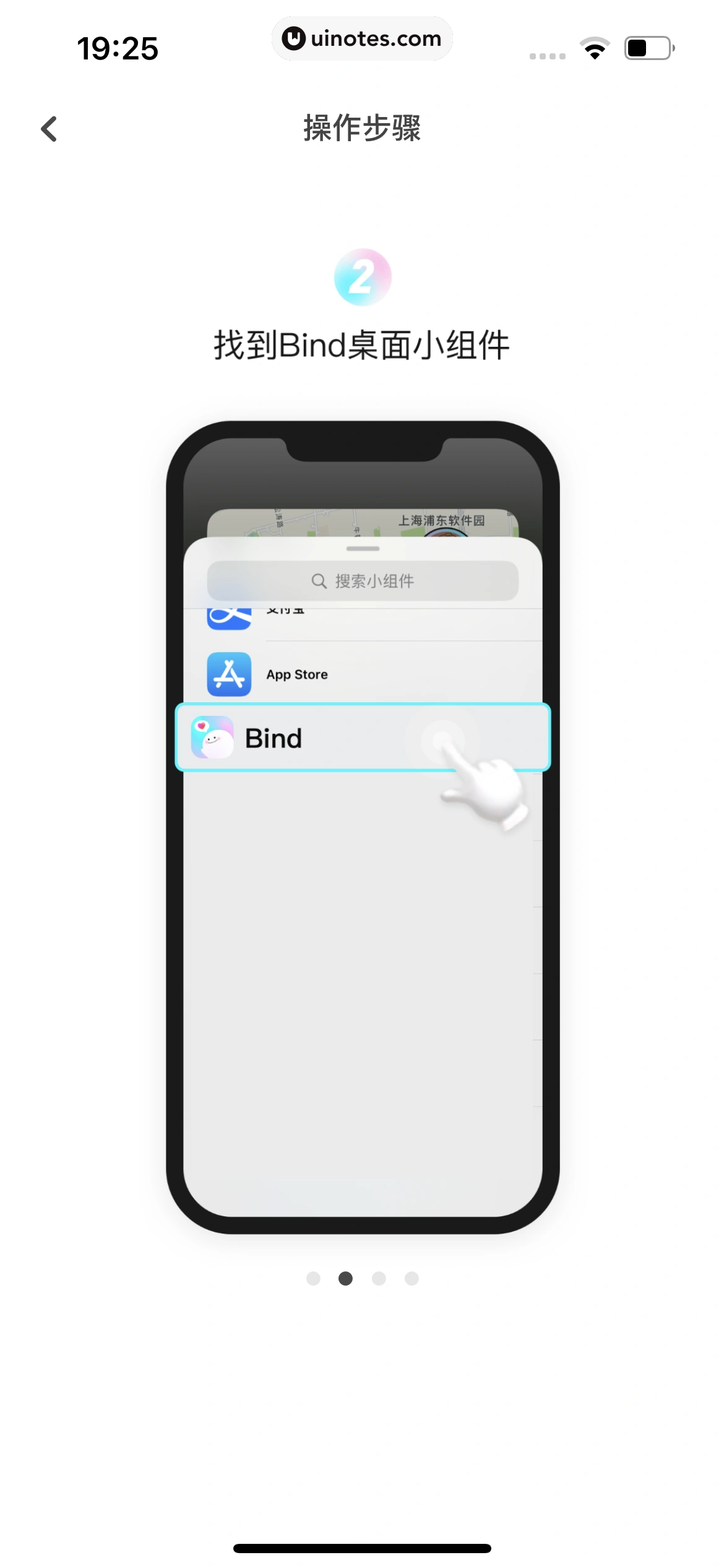Bind App 截图 107 - UI Notes