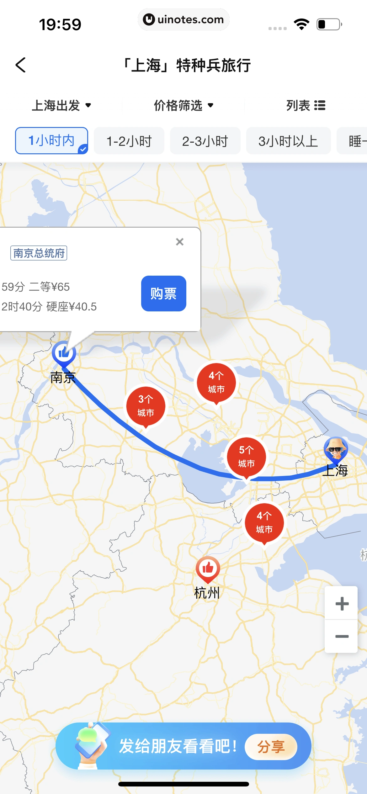 携程旅行 App 截图 0886 - UI Notes