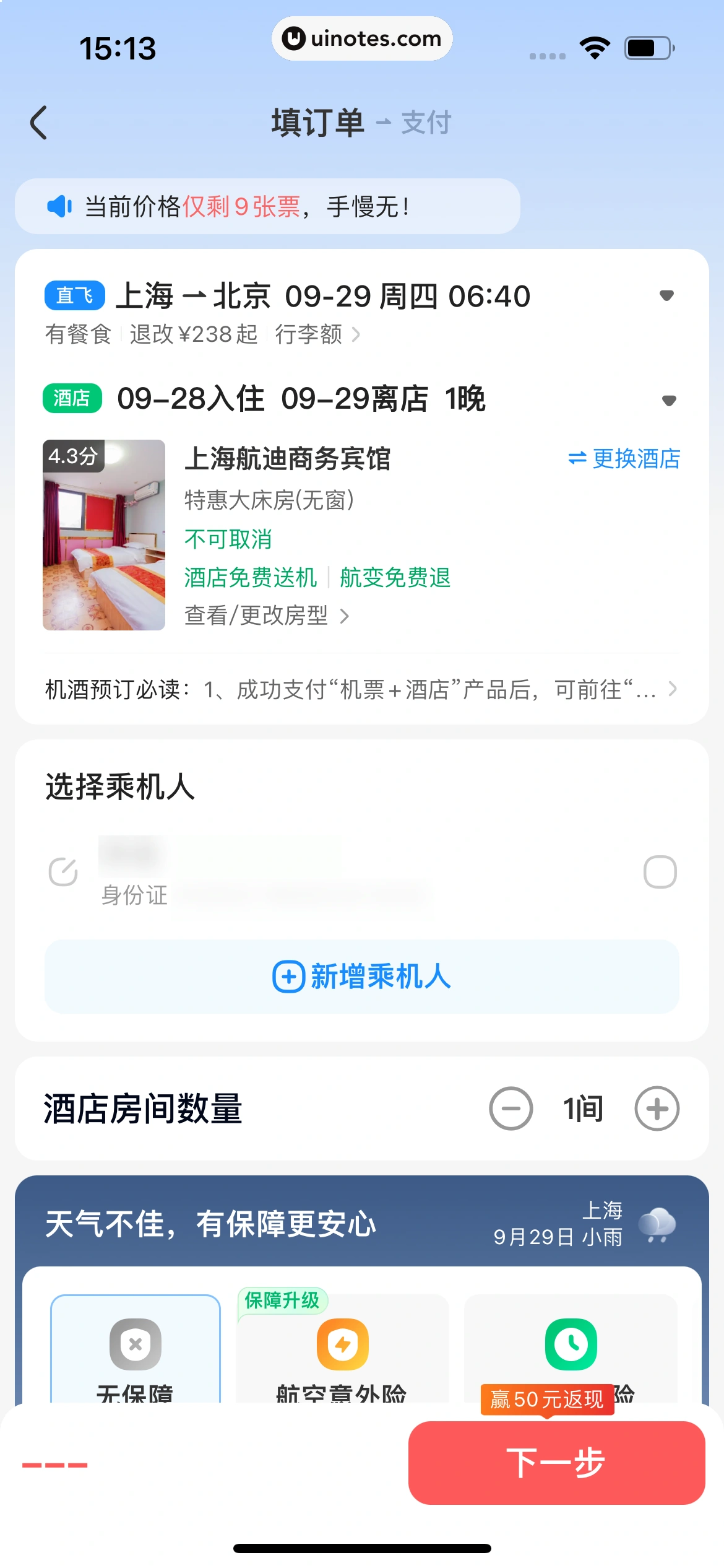 智行火车票 App 截图 213 - UI Notes