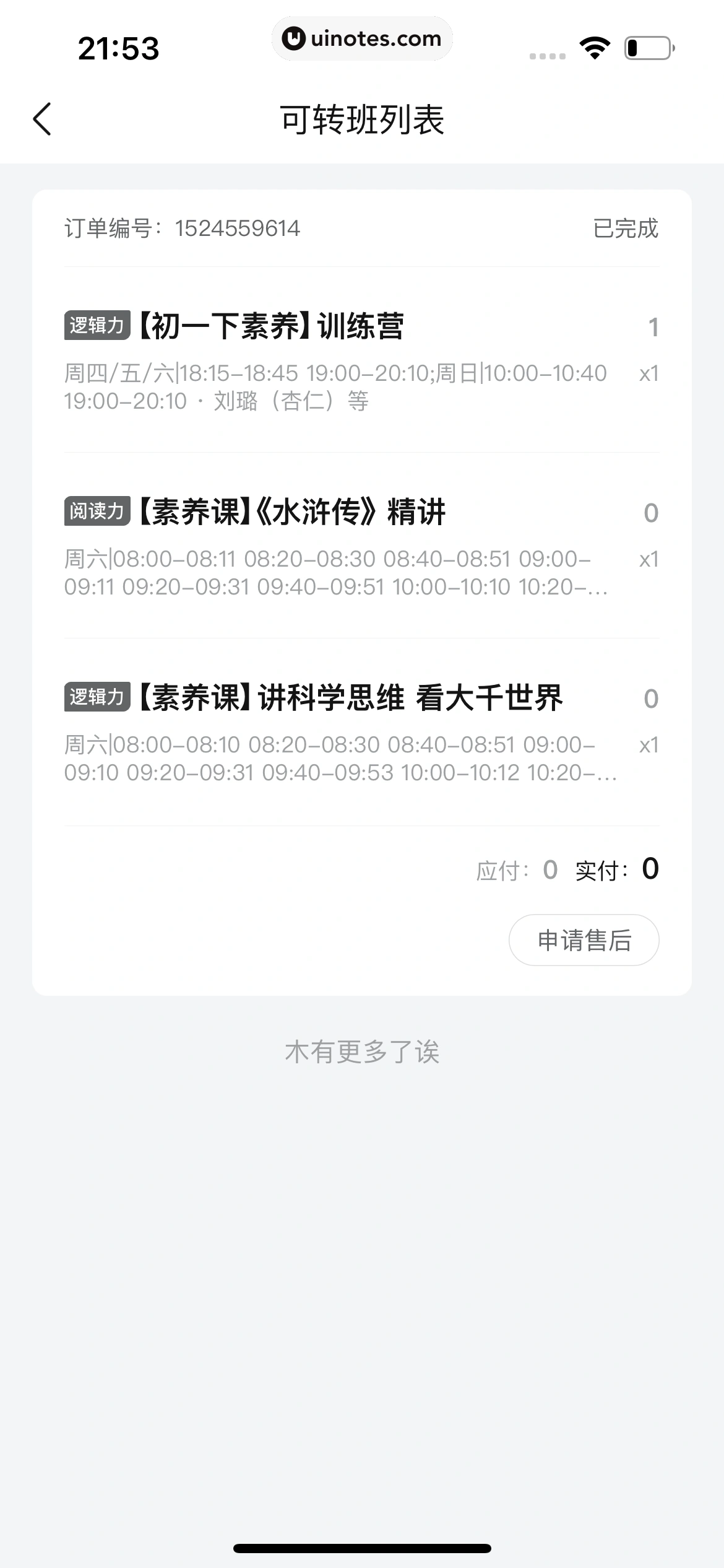 作业帮 App 截图 933 - UI Notes