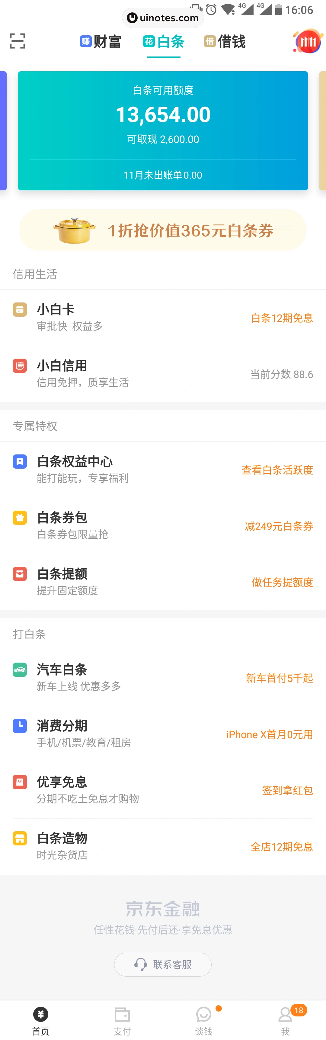京东金融 App 截图 003 - UI Notes