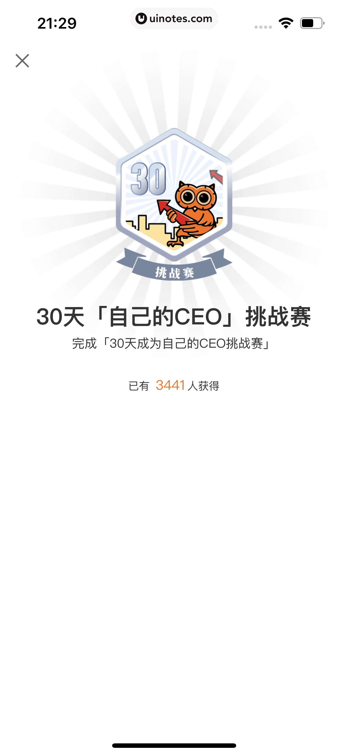 得到 App 截图 650 - UI Notes