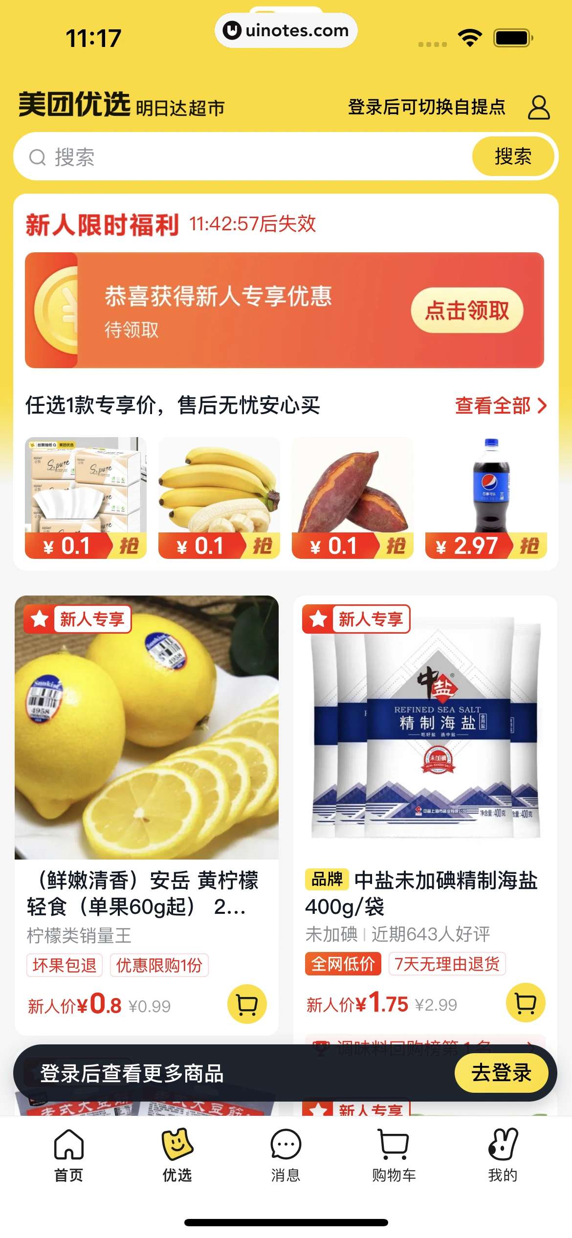 美团 App 截图 0023 - UI Notes