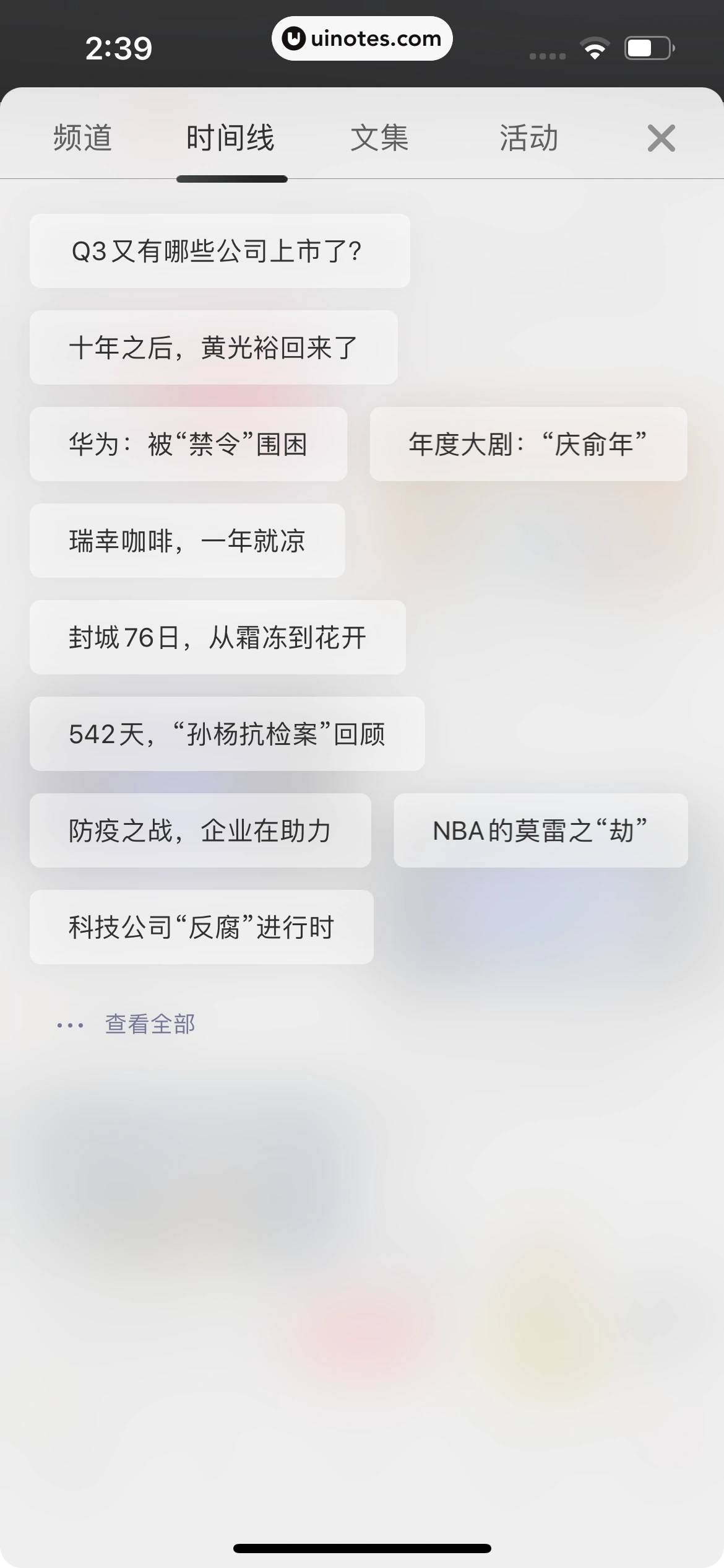 虎嗅 App 截图 060 - UI Notes