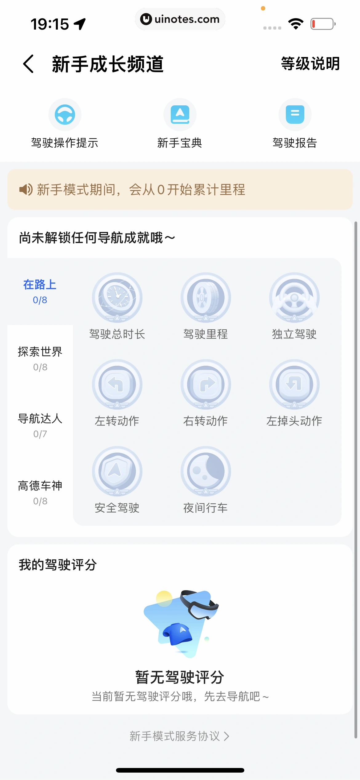 高德地图 App 截图 0891 - UI Notes