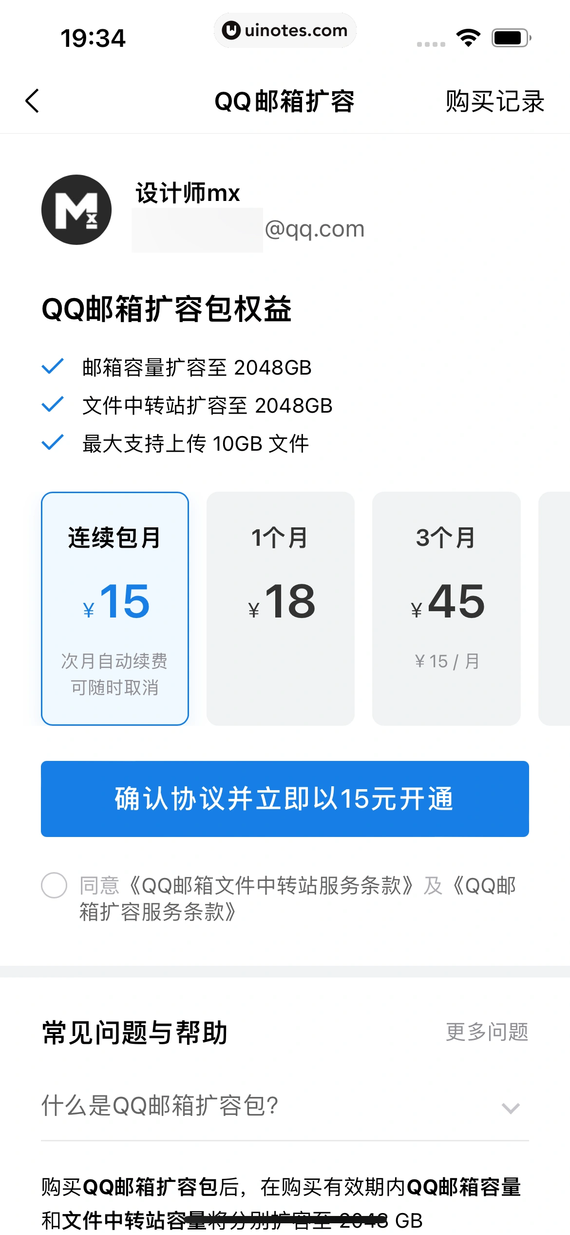 QQ邮箱 App 截图 041 - UI Notes