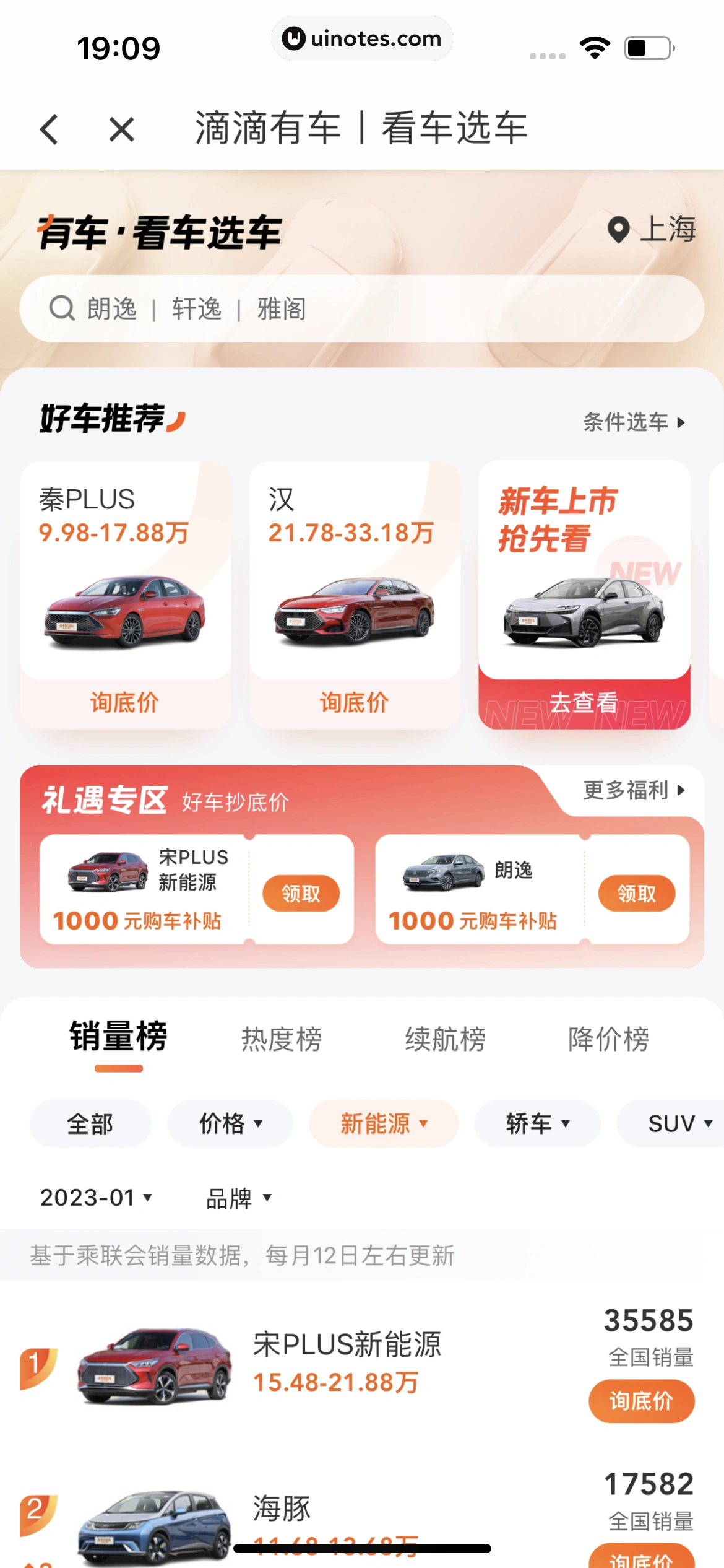 滴滴出行 App 截图 363 - UI Notes