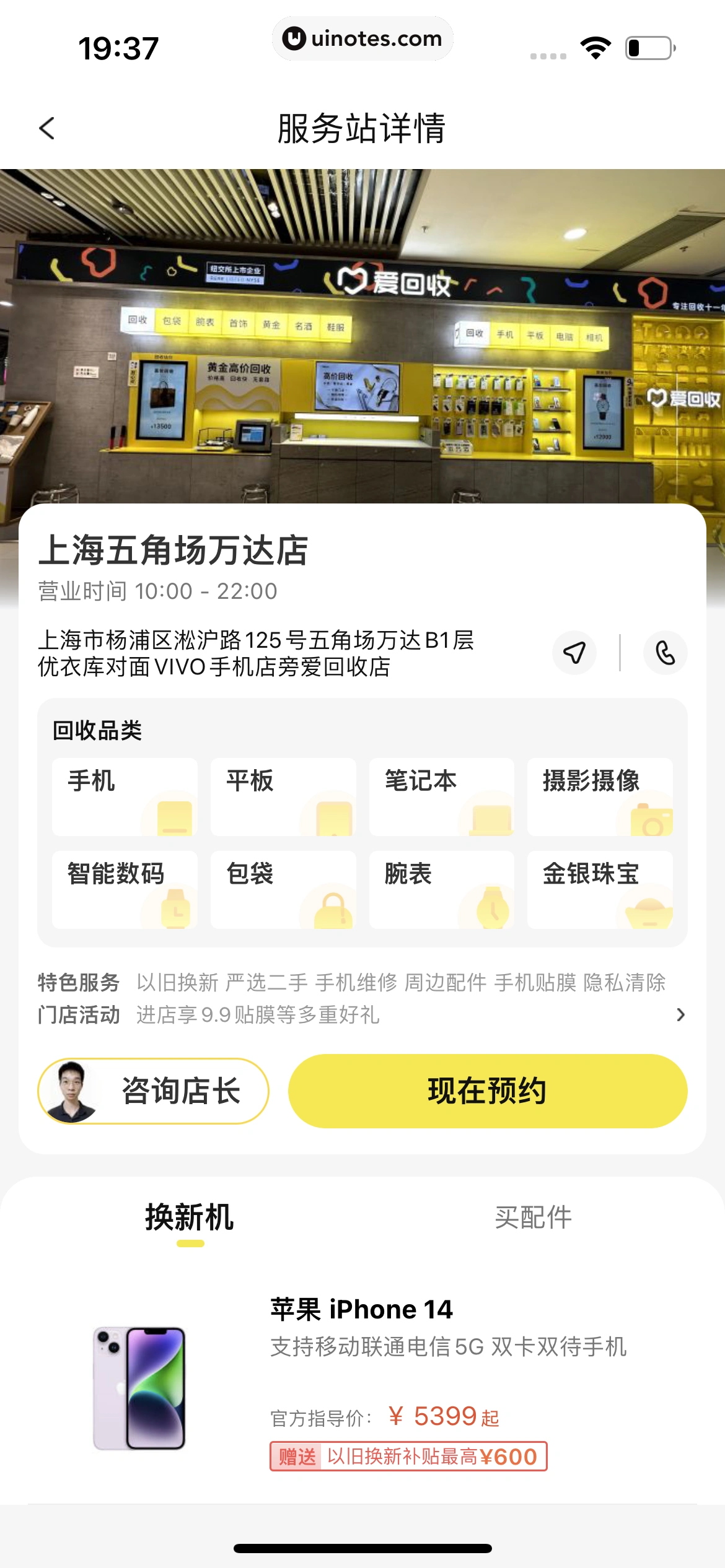 爱回收 App 截图 234 - UI Notes
