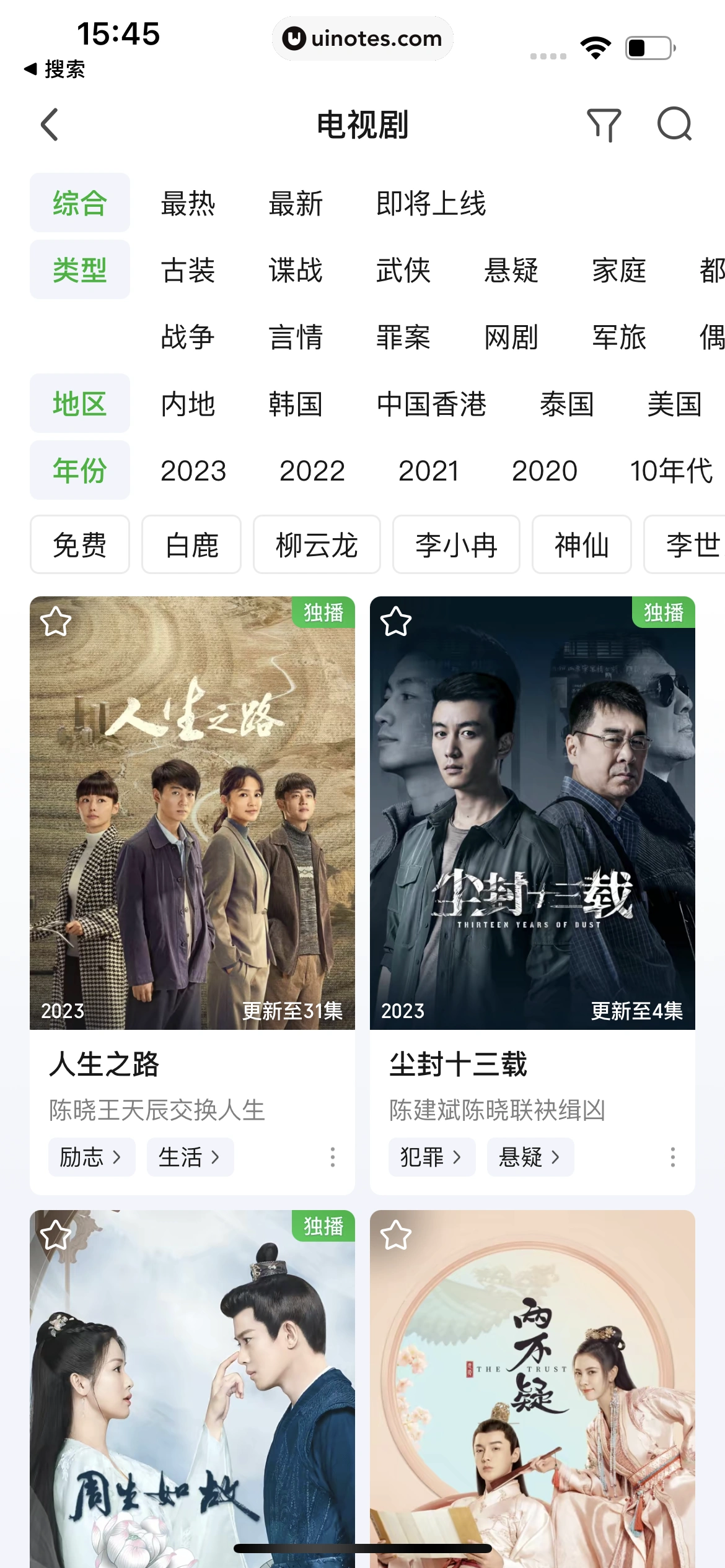爱奇艺 App 截图 320 - UI Notes