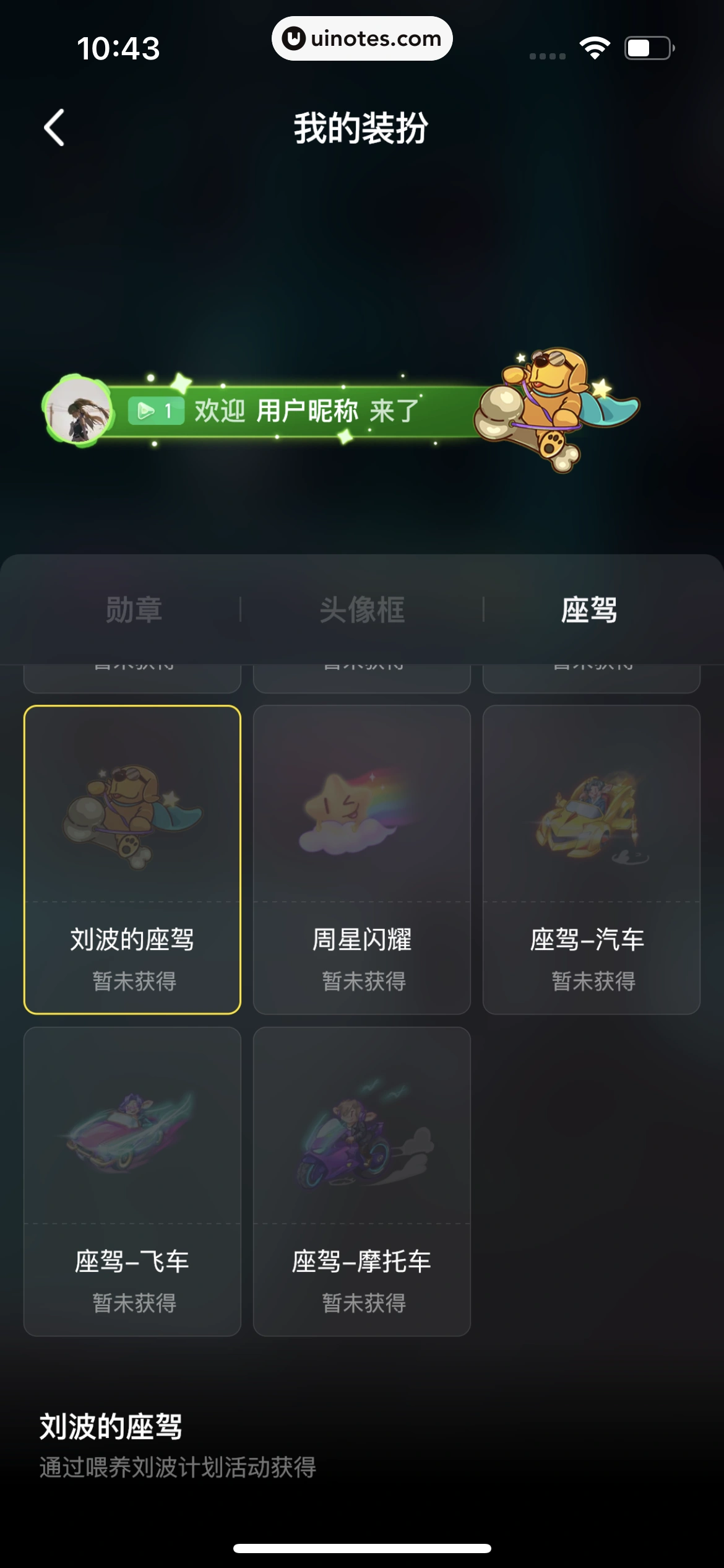 积目 App 截图 077 - UI Notes