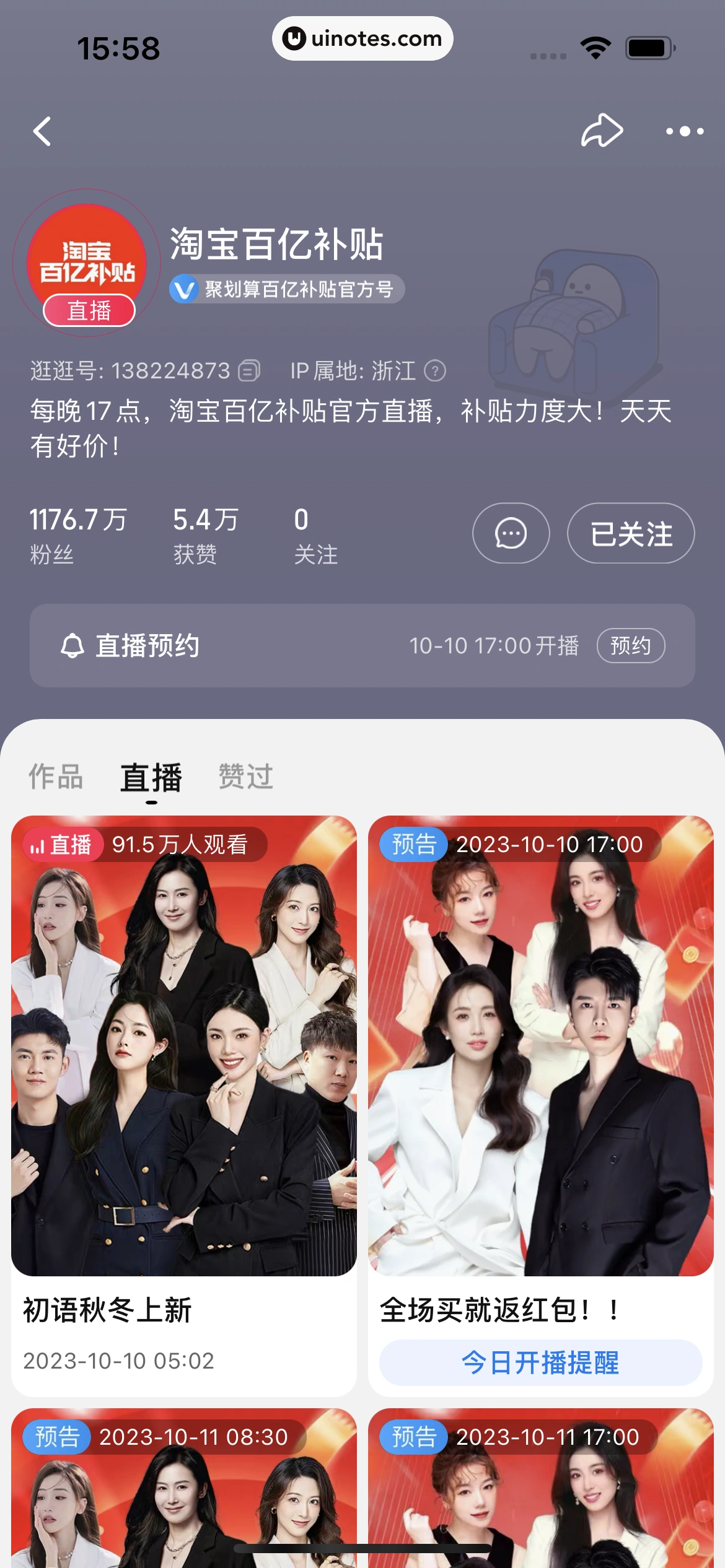淘宝 App 截图 0215 - UI Notes