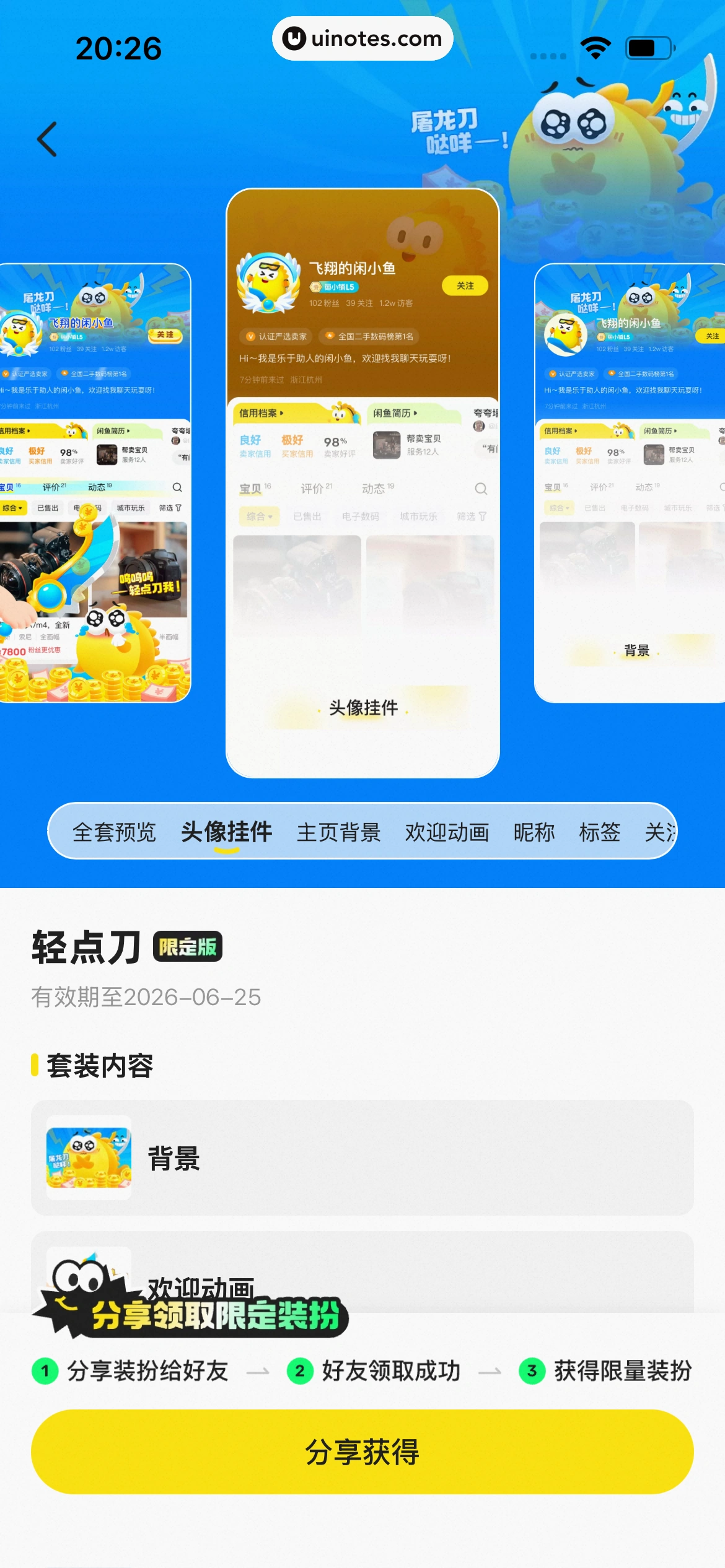 闲鱼 App 截图 0906 - UI Notes