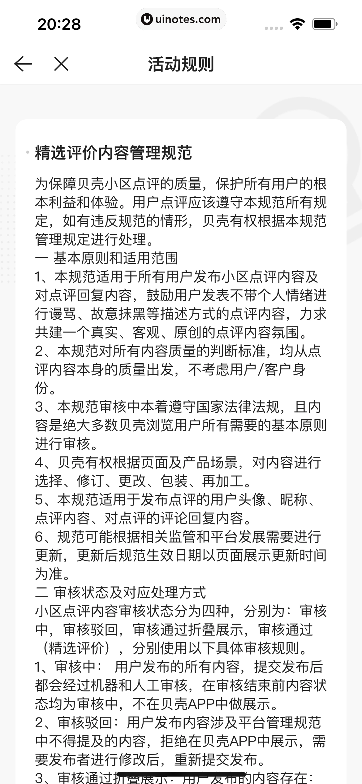 贝壳找房 App 截图 151 - UI Notes