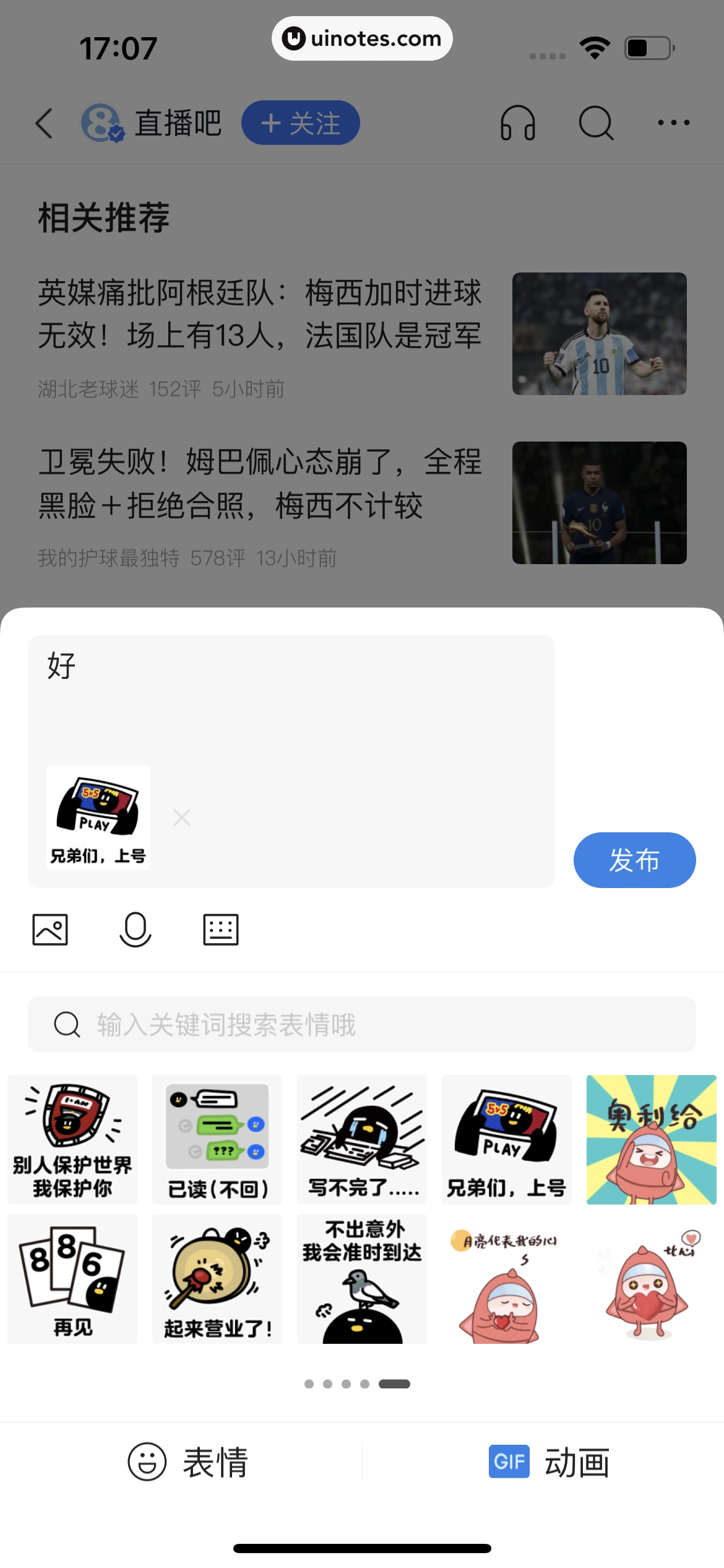 腾讯新闻 App 截图 038 - UI Notes