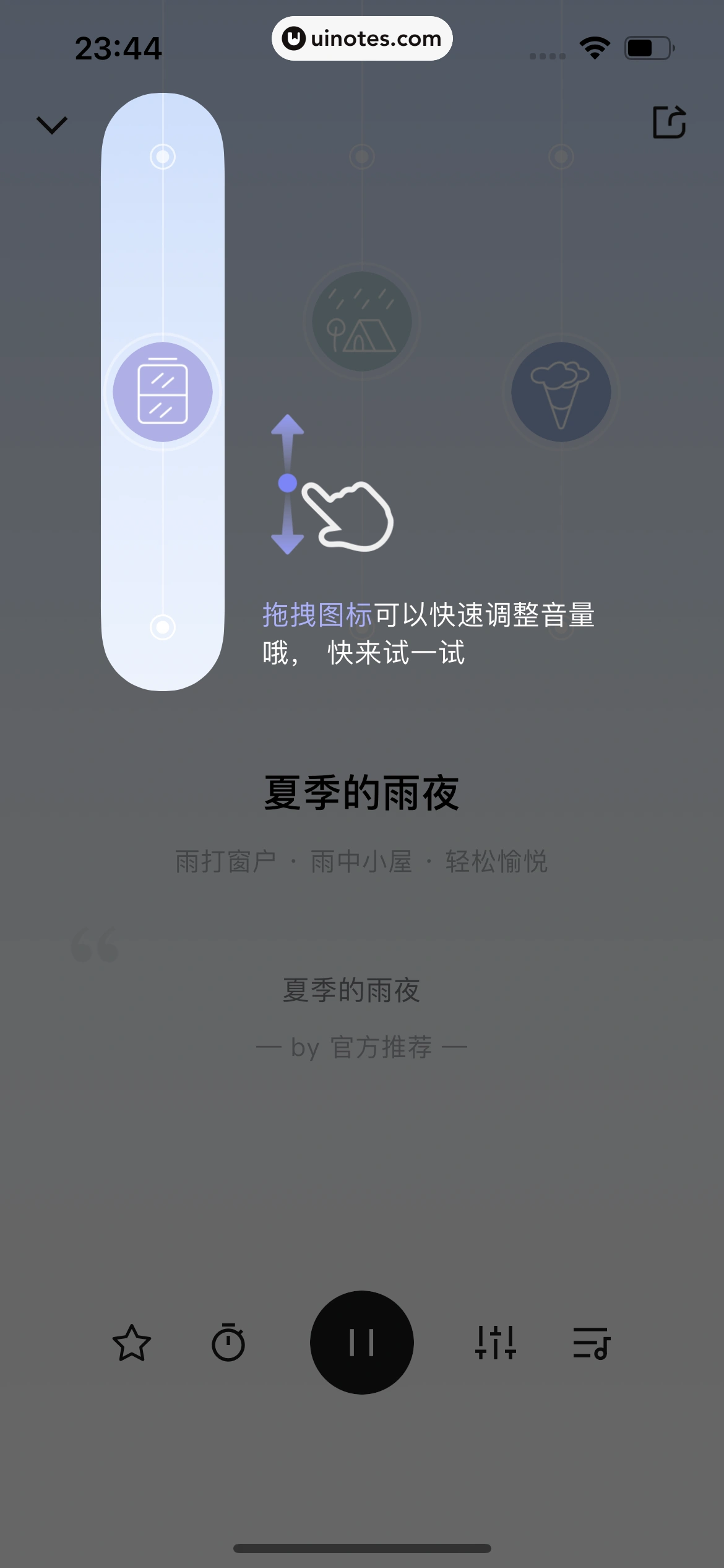 月食 App 截图 141 - UI Notes