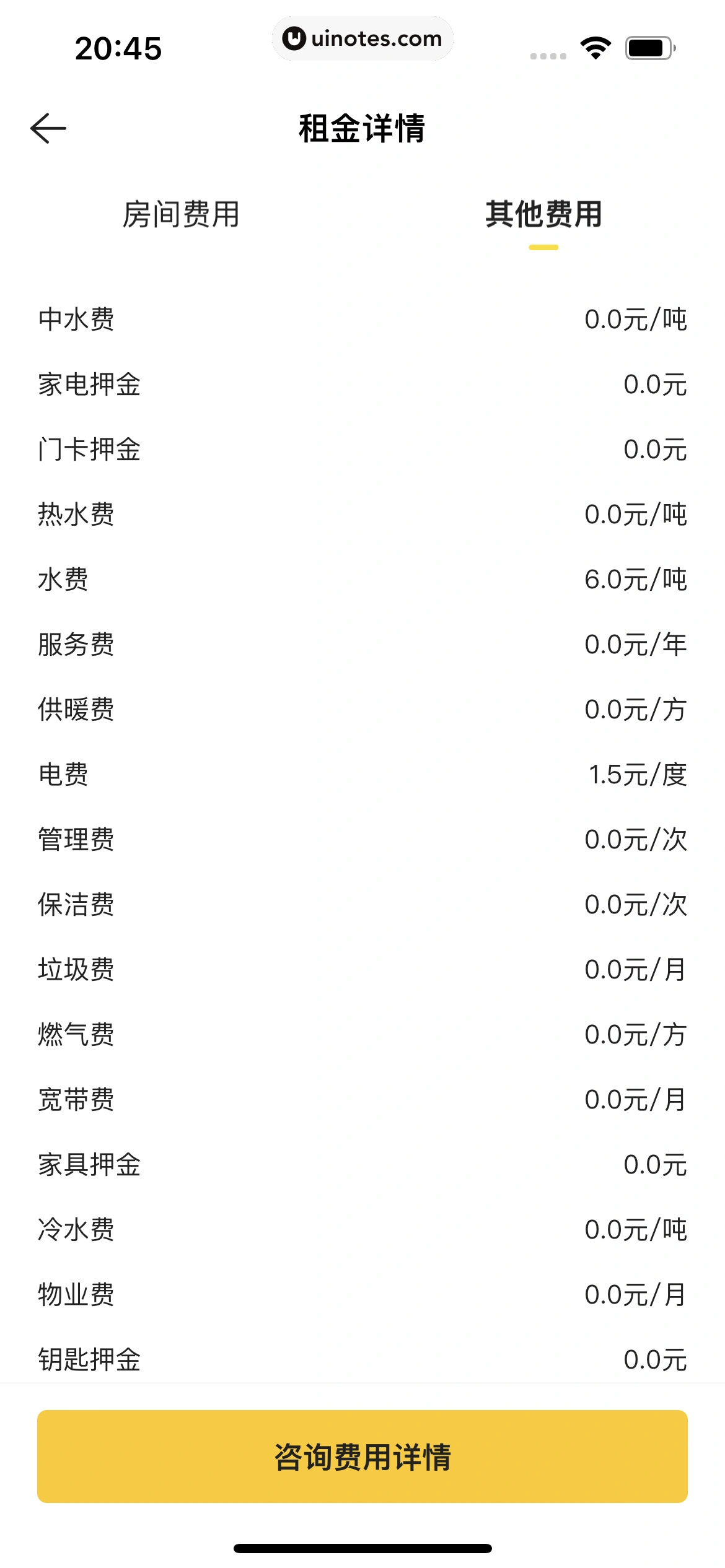 贝壳找房 App 截图 311 - UI Notes