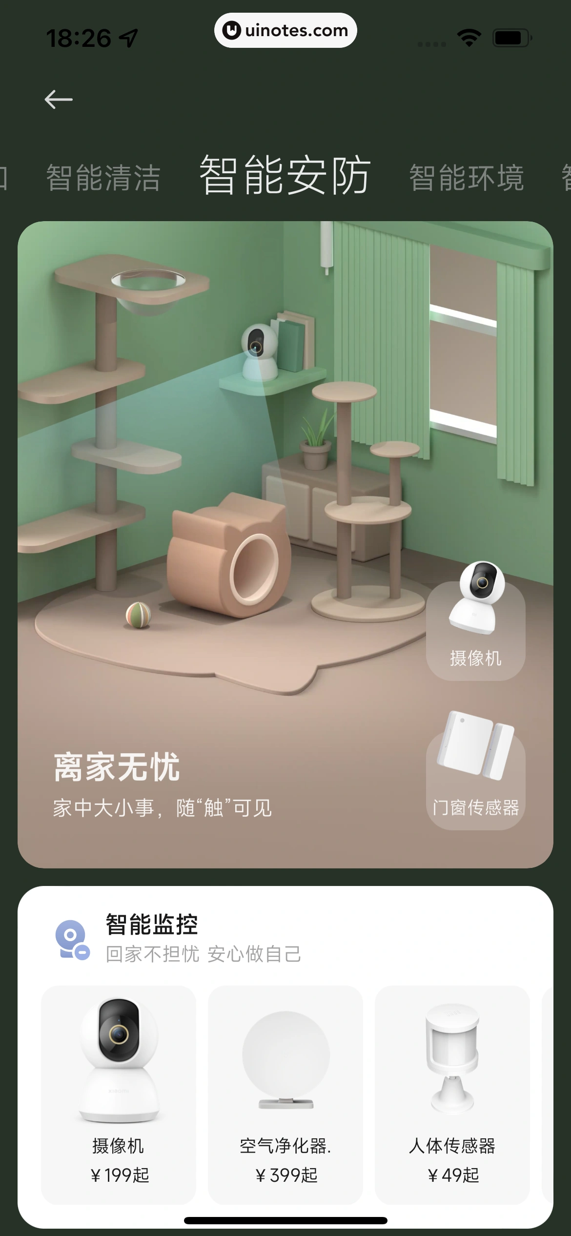 米家 App 截图 348 - UI Notes