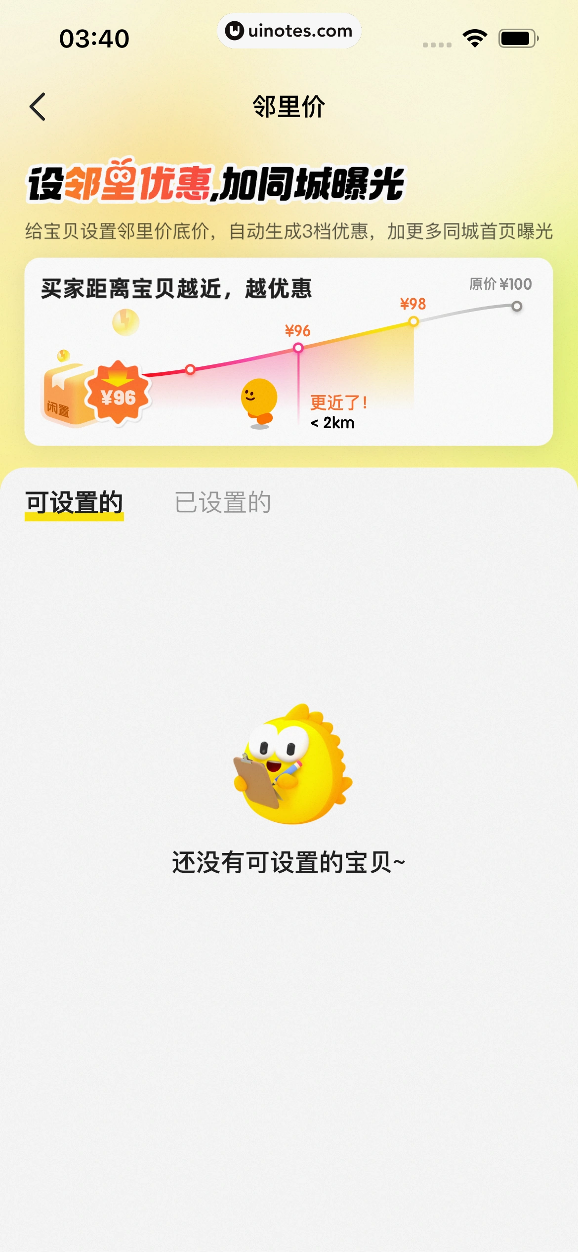 闲鱼 App 截图 0728 - UI Notes
