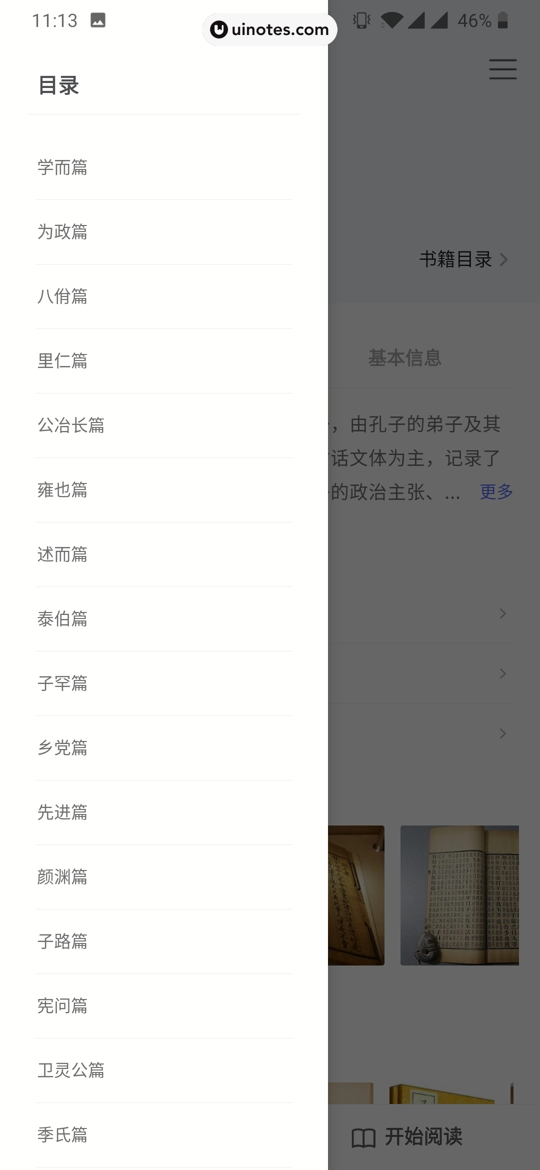 全历史 App 截图 060 - UI Notes