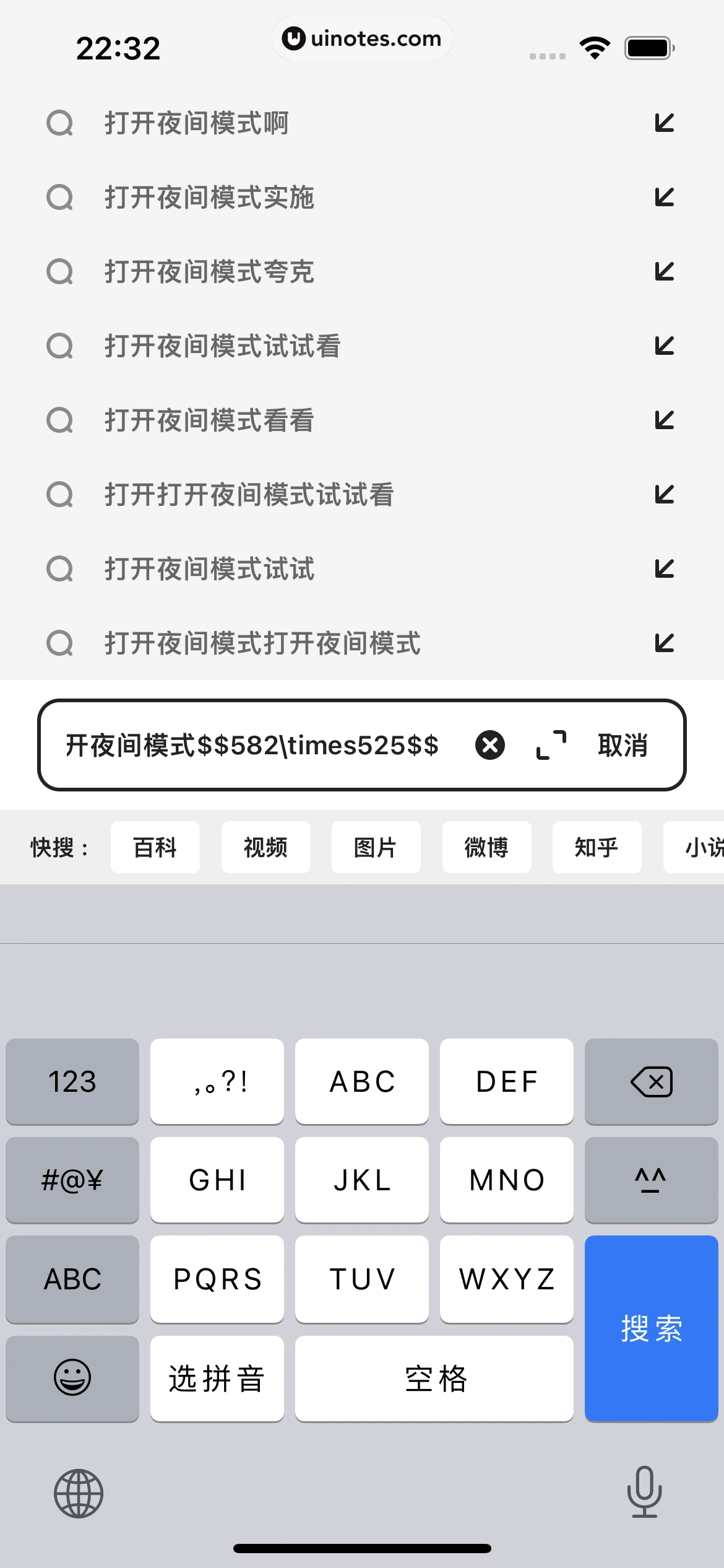 夸克 App 截图 045 - UI Notes