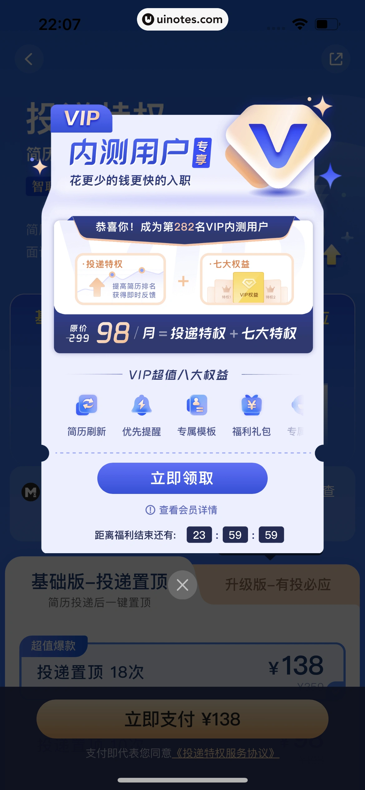智联招聘 App 截图 143 - UI Notes