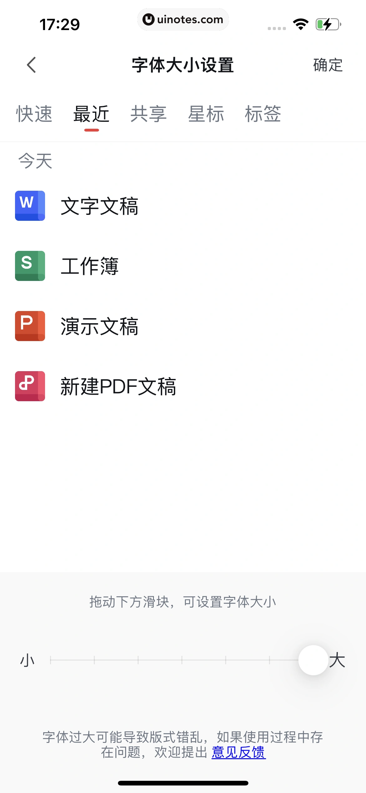 WPS App 截图 675 - UI Notes
