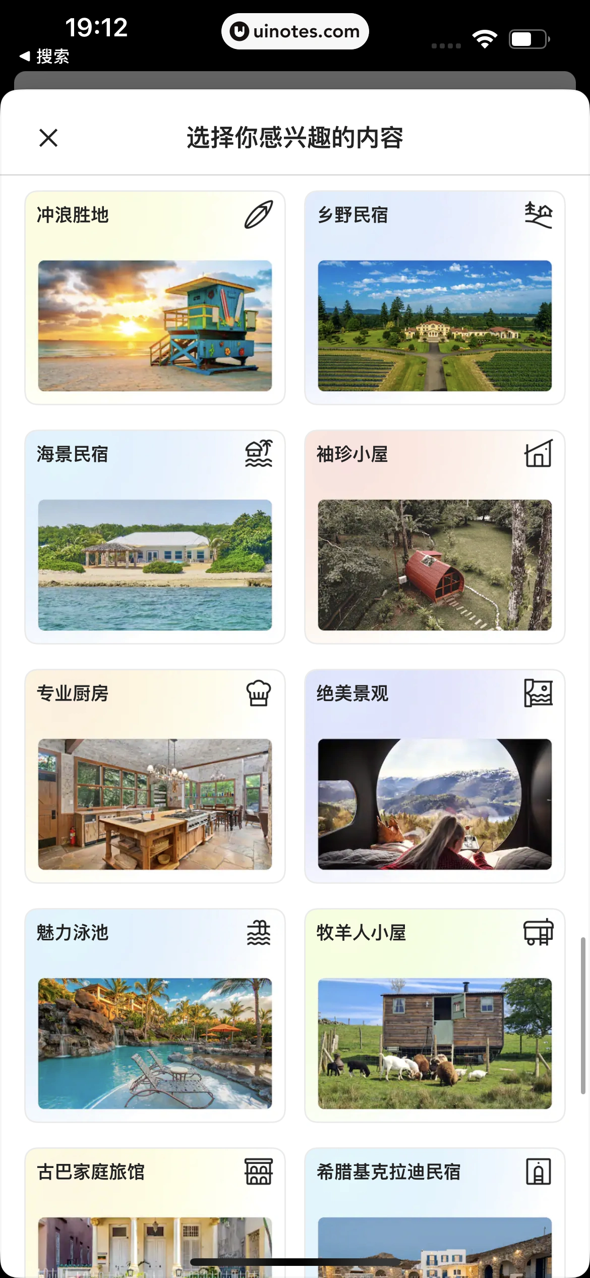 Airbnb爱彼迎 App 截图 023 - UI Notes