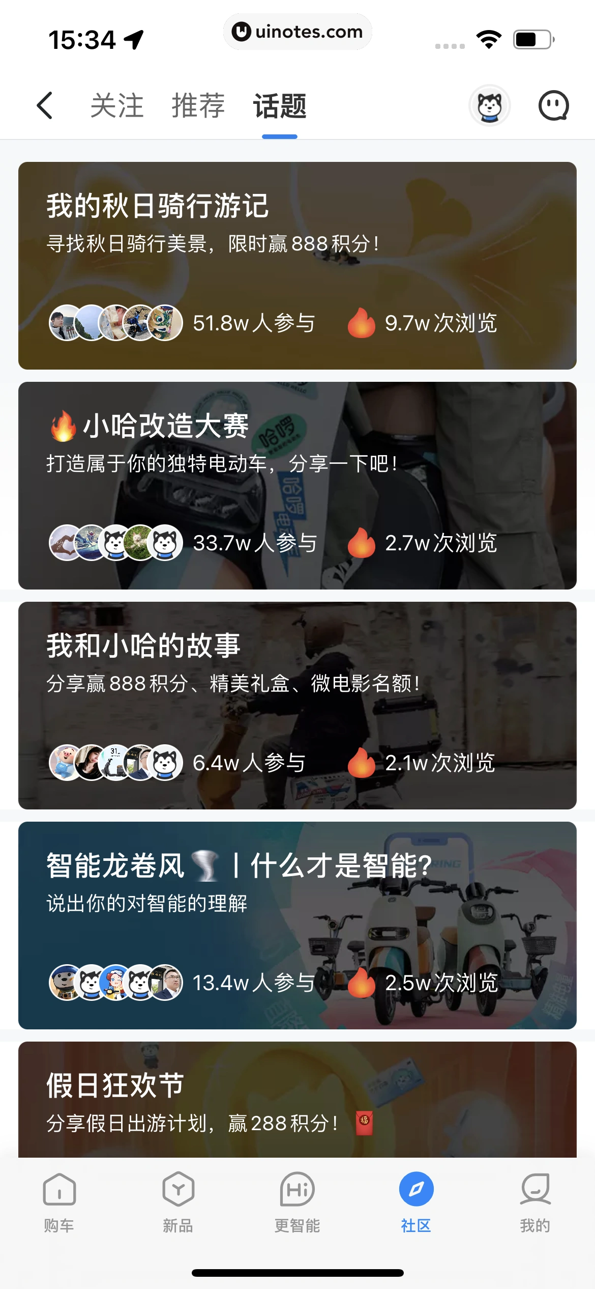 哈啰 App 截图 167 - UI Notes