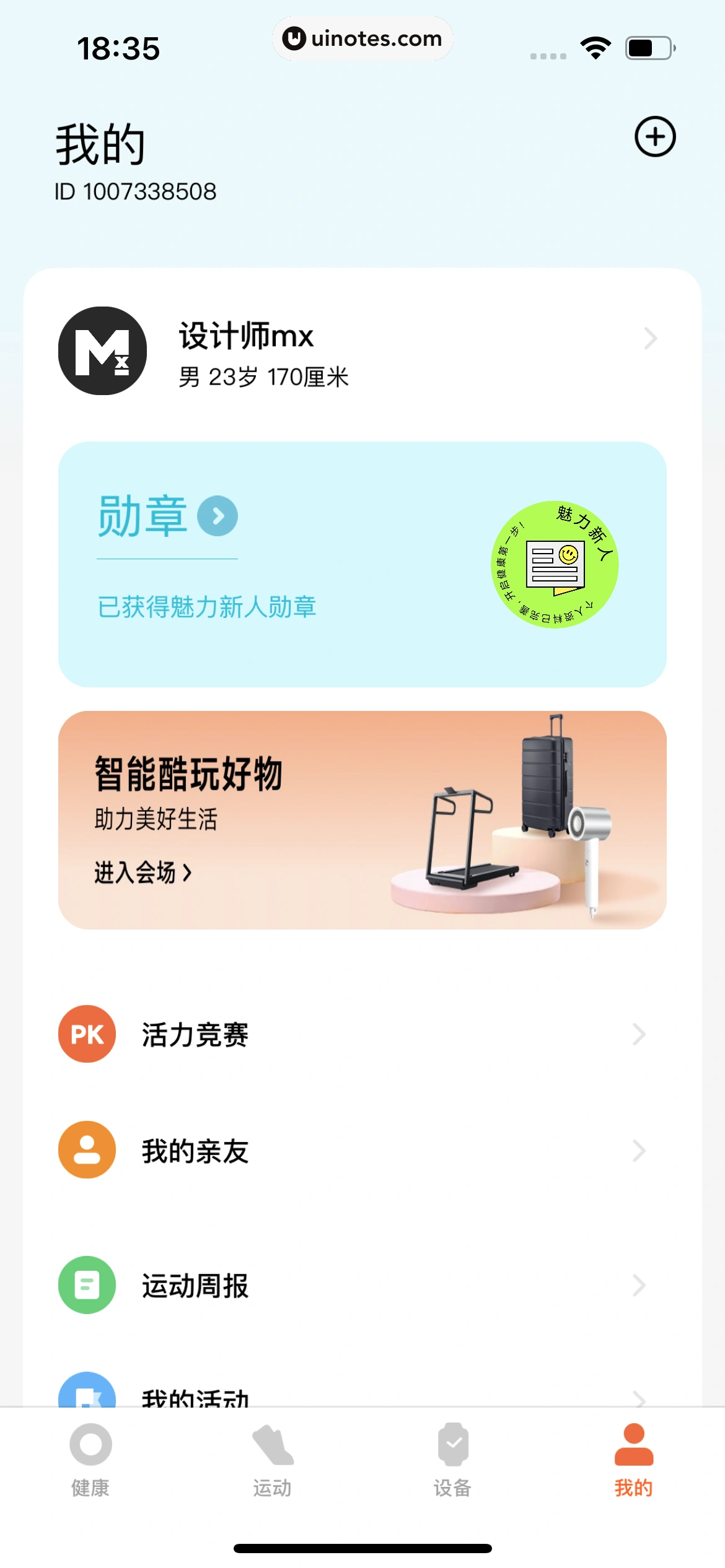 小米运动健康 App 截图 175 - UI Notes