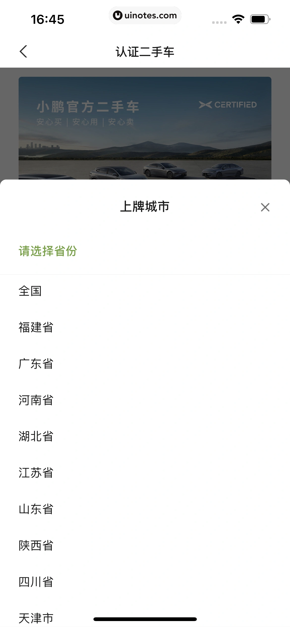 小鹏汽车 App 截图 349 - UI Notes