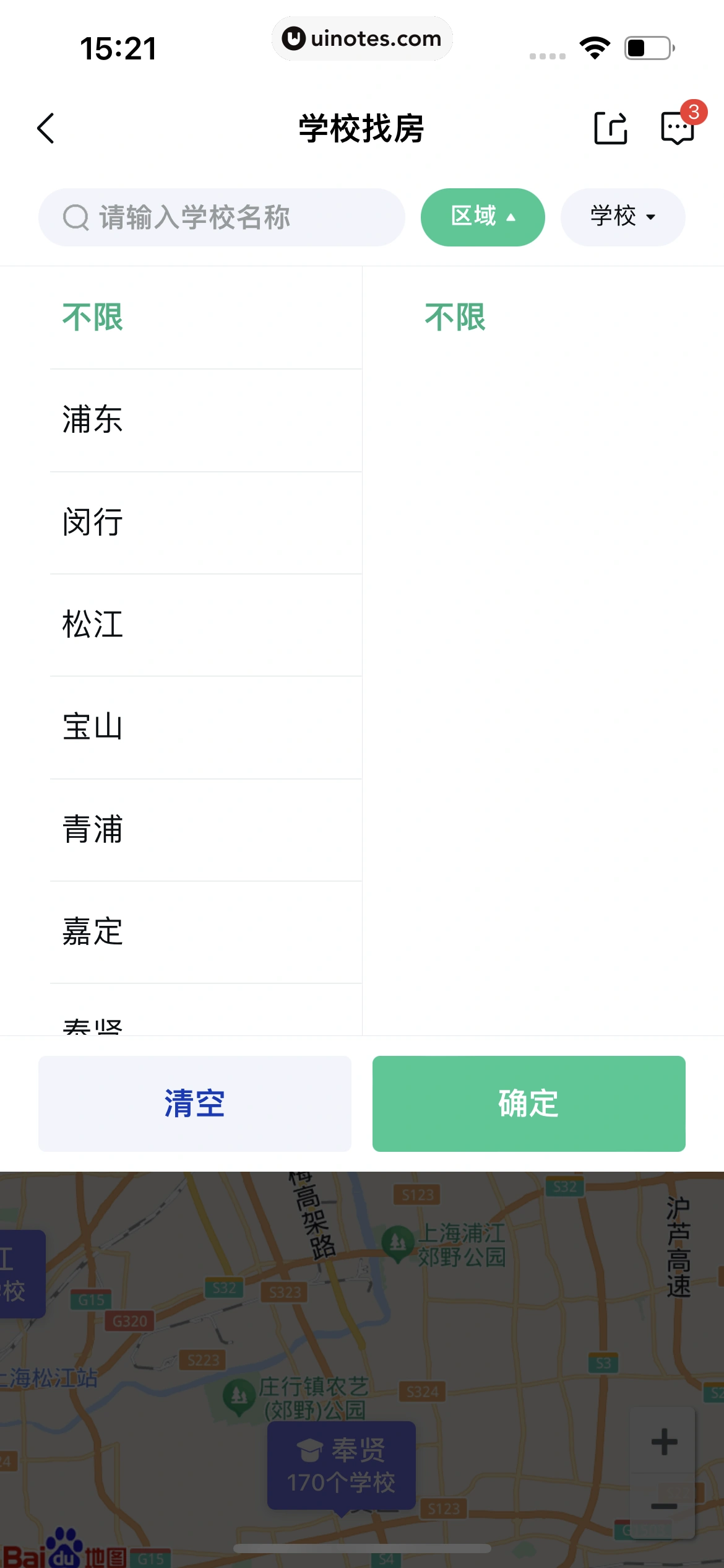安居客 App 截图 281 - UI Notes