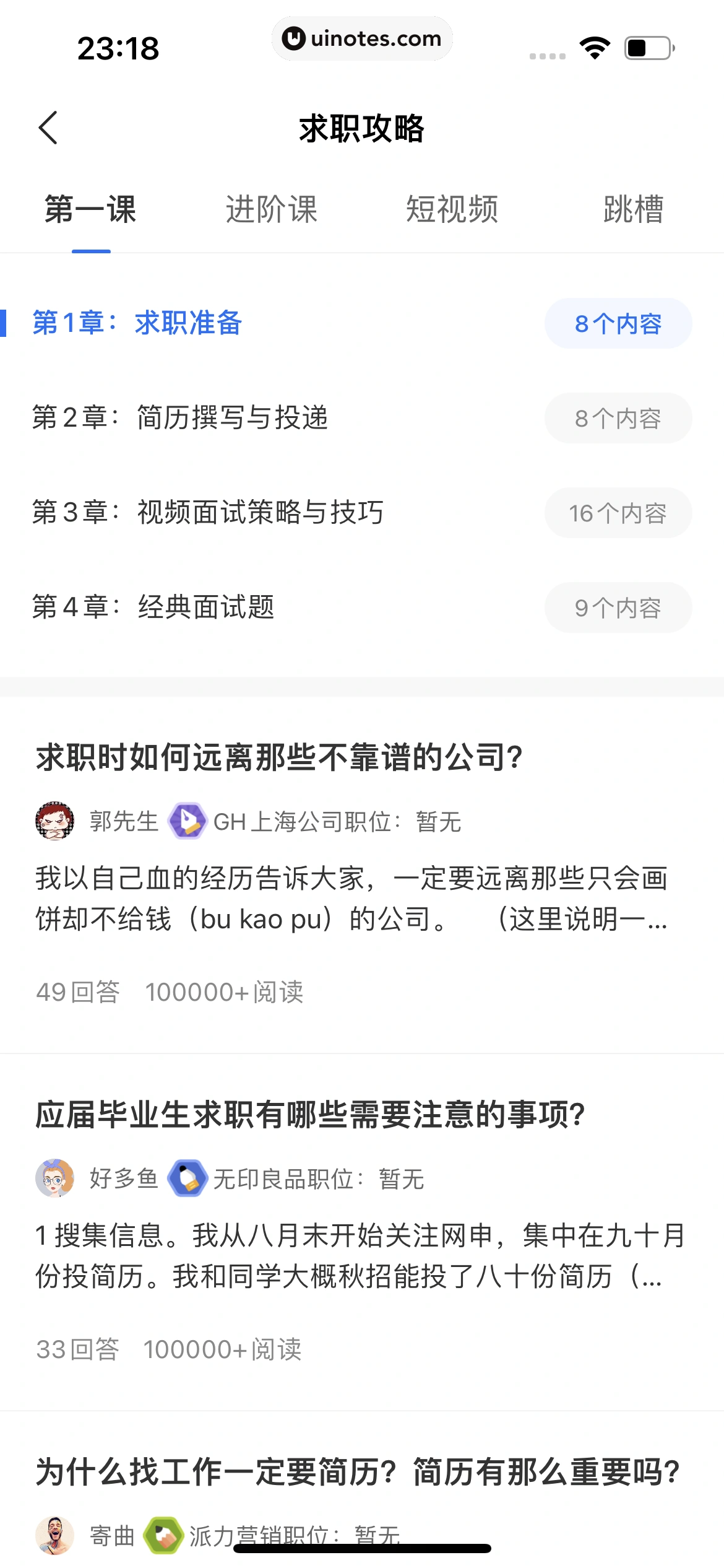 智联招聘 App 截图 552 - UI Notes