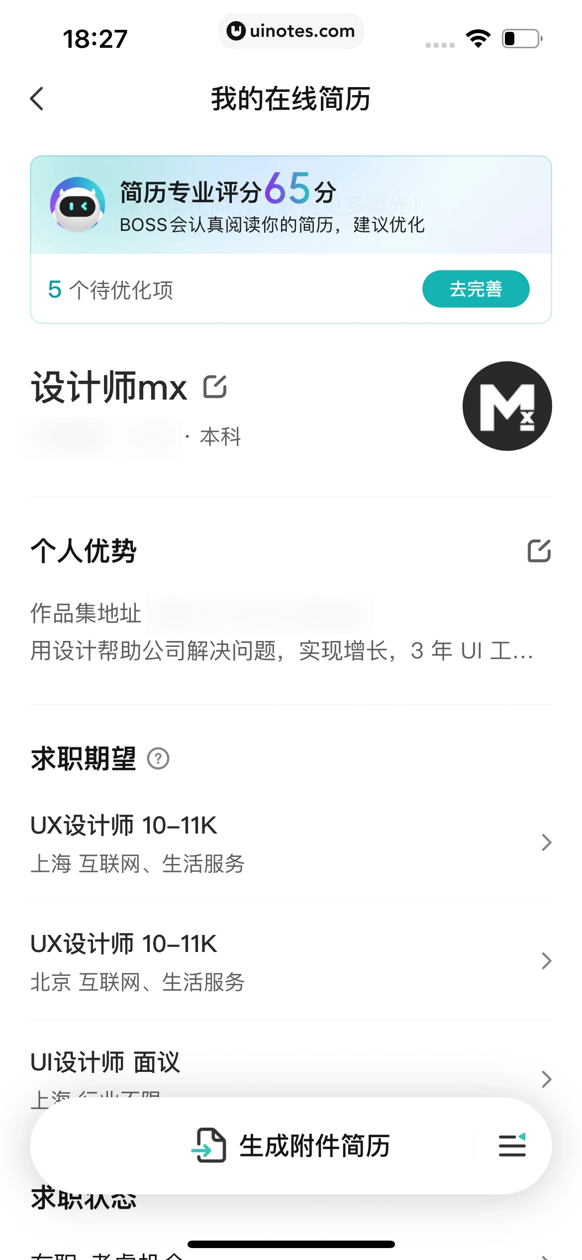 BOSS直聘 App 截图 232 - UI Notes