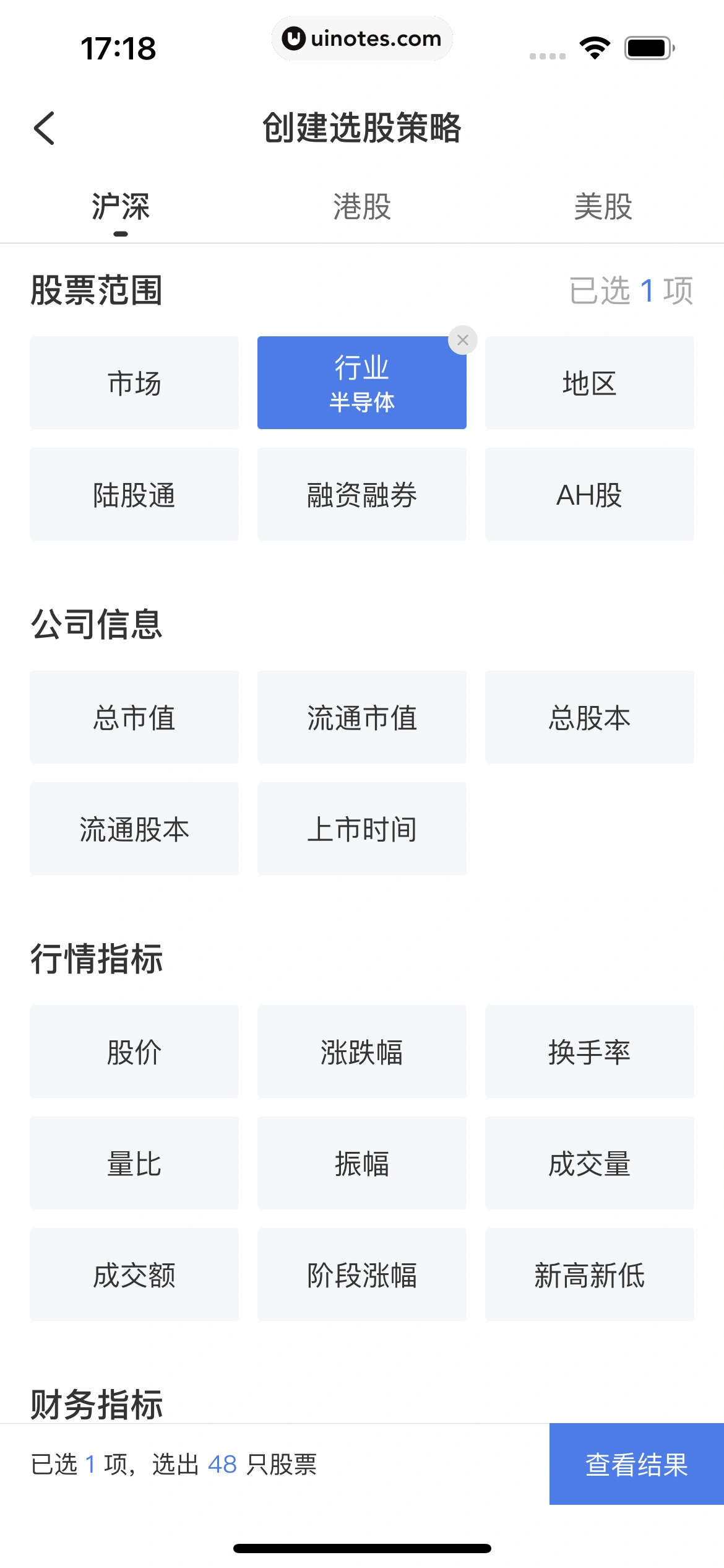 雪球 App 截图 197 - UI Notes