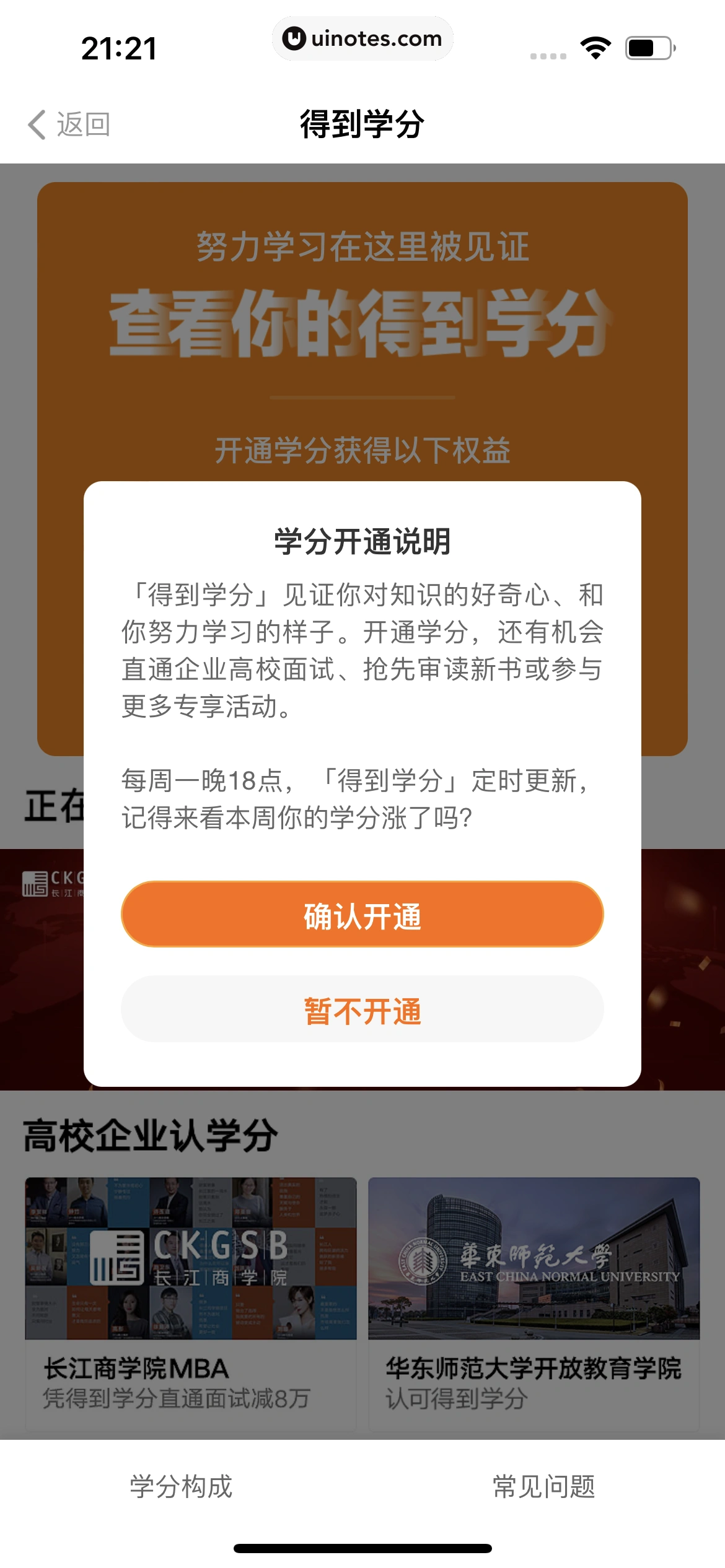 得到 App 截图 567 - UI Notes