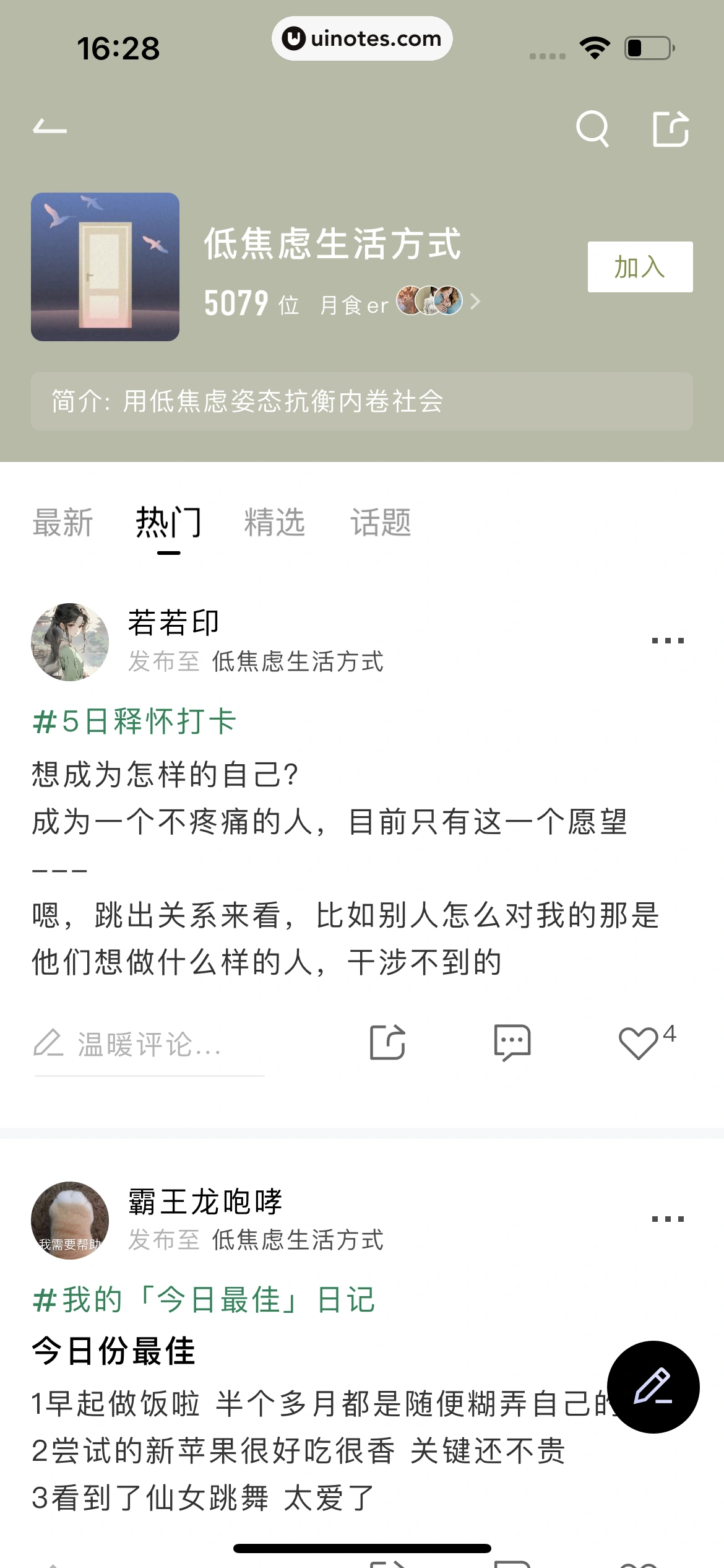 月食 App 截图 172 - UI Notes