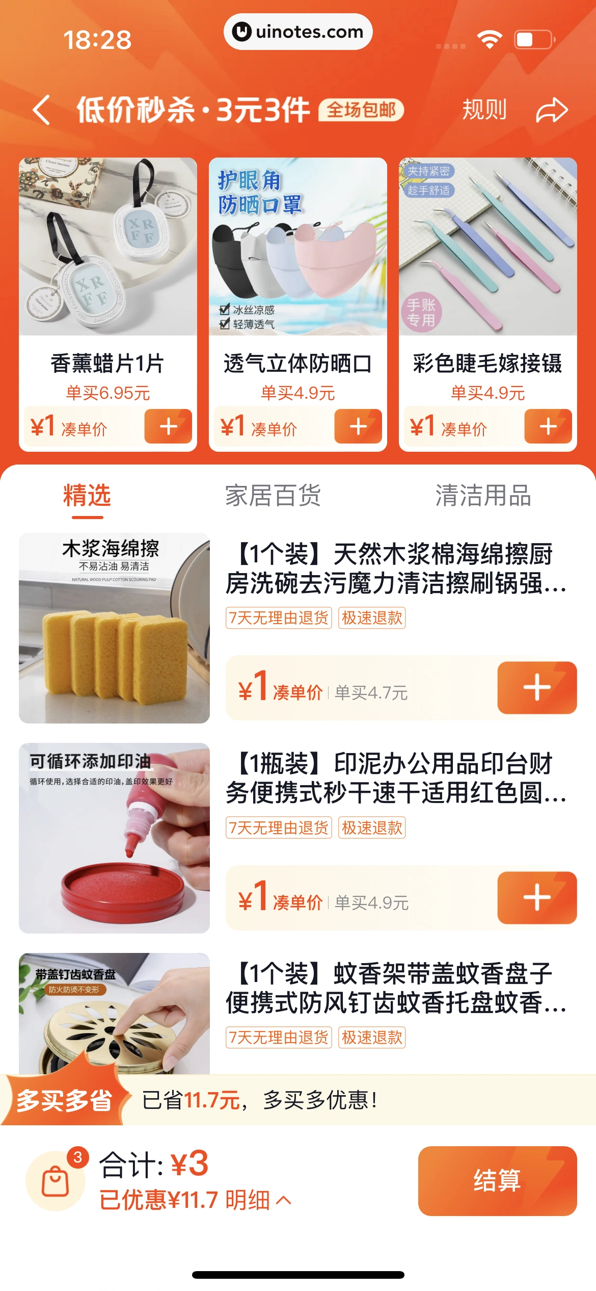 抖音商城 App 截图 368 - UI Notes