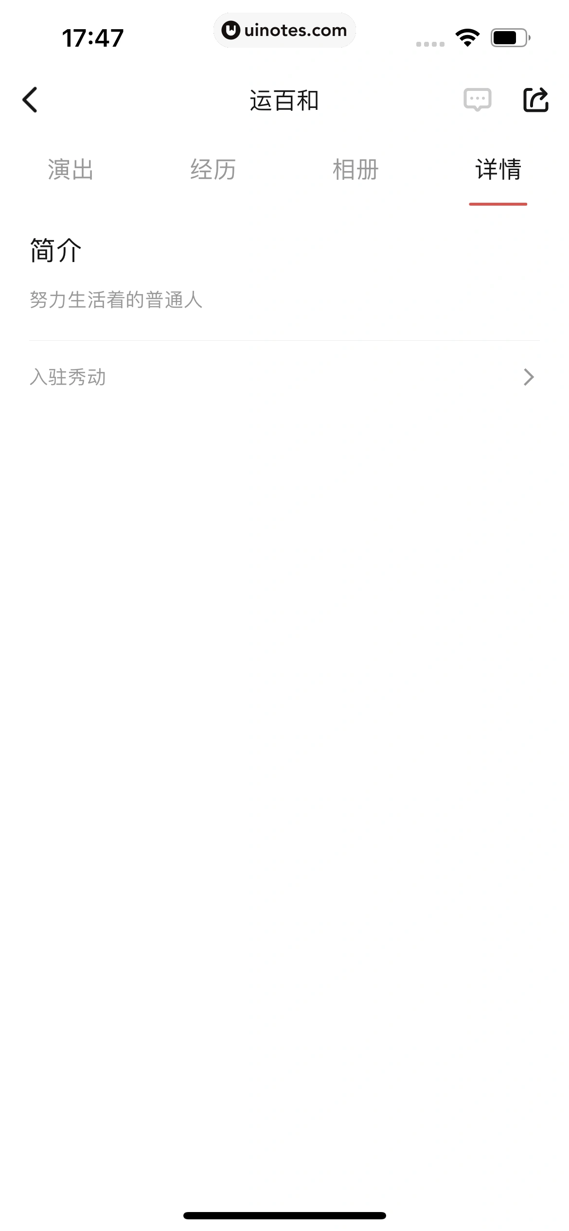 秀动 App 截图 098 - UI Notes