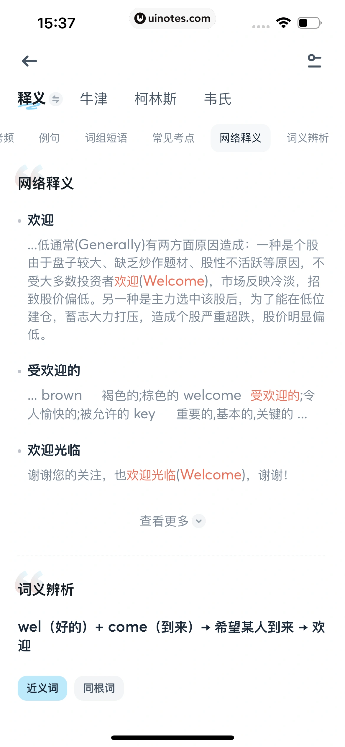 有道翻译官 App 截图 036 - UI Notes